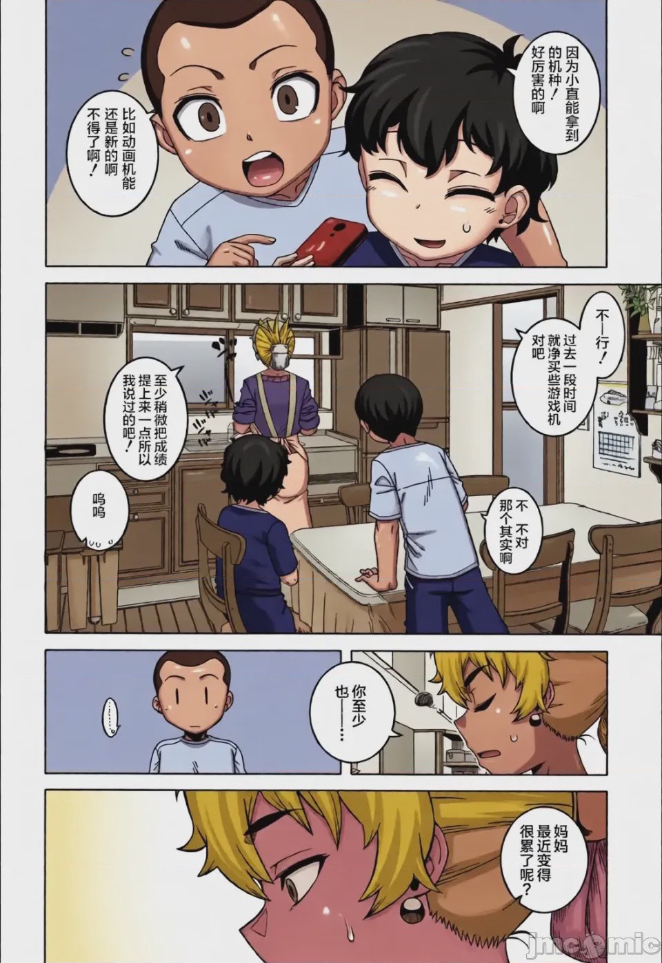 第1话、139 ページ