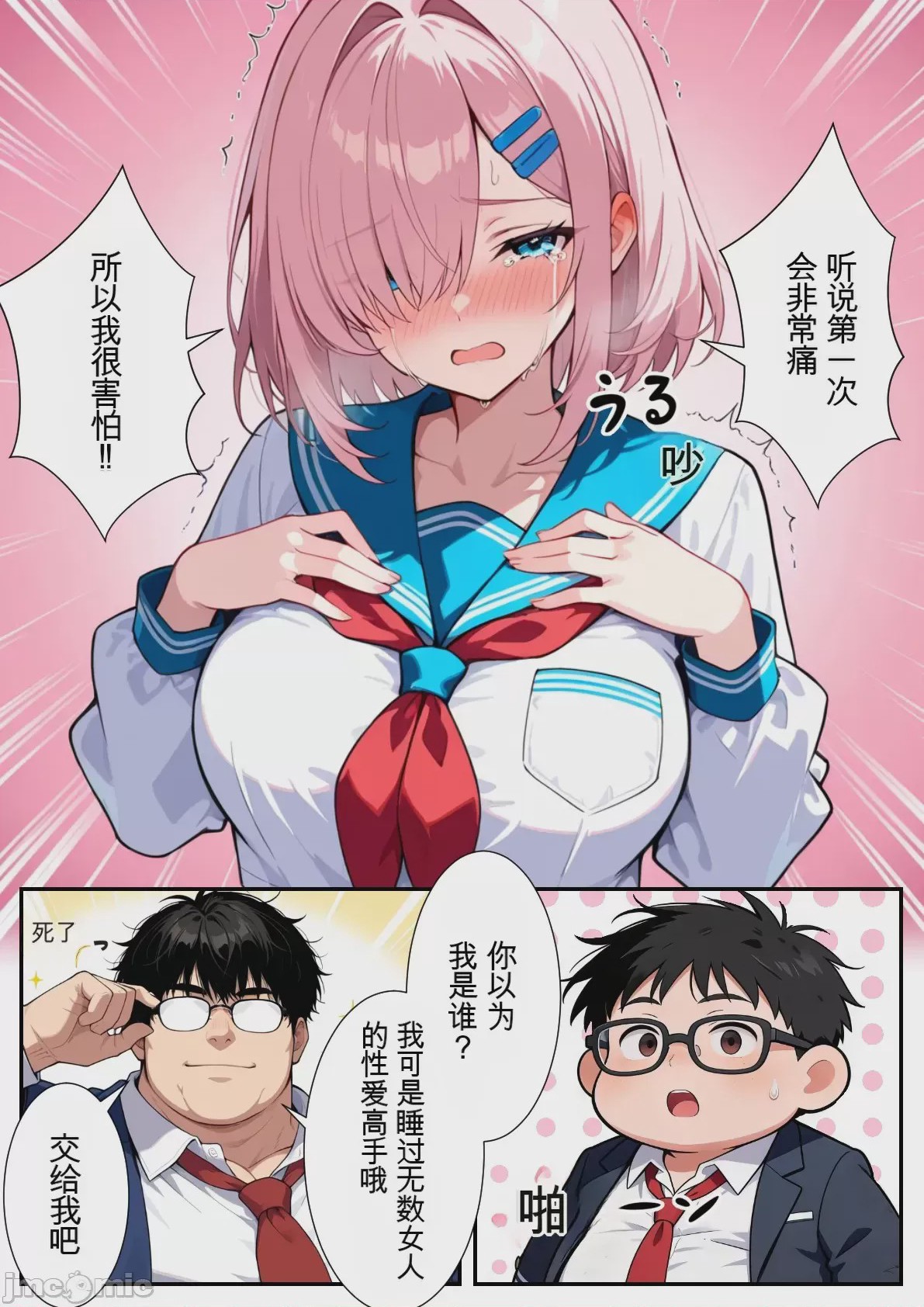 第1话，第 54 页