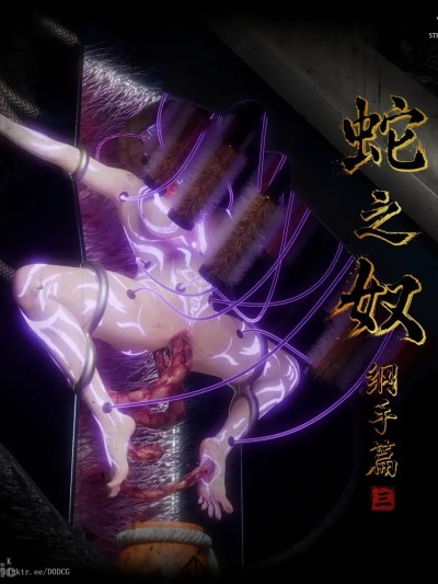 Poster for 蛇之奴·纲手 Vol.3