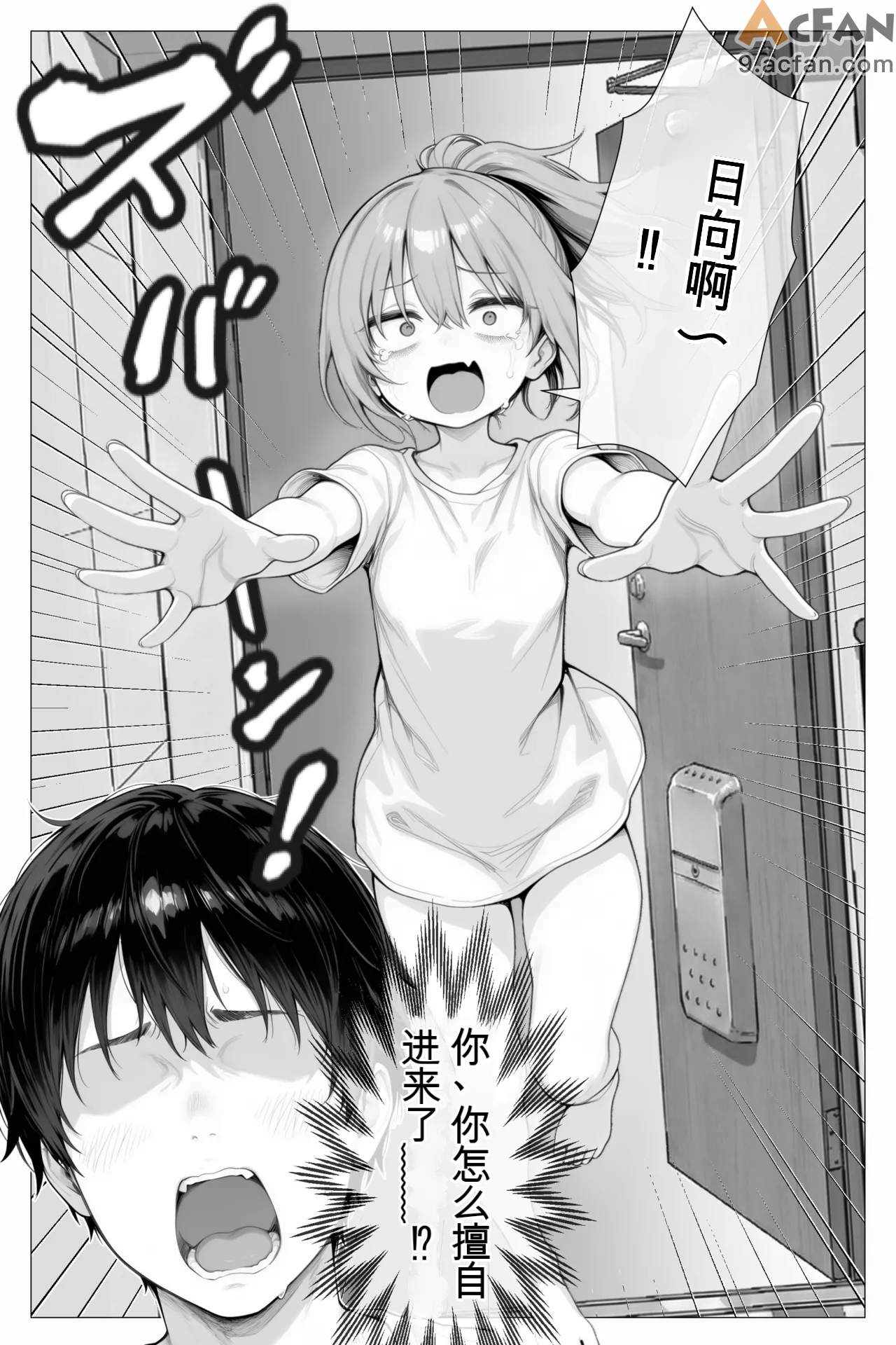 隣の部屋の退廃ロリBBA ，第 24 頁