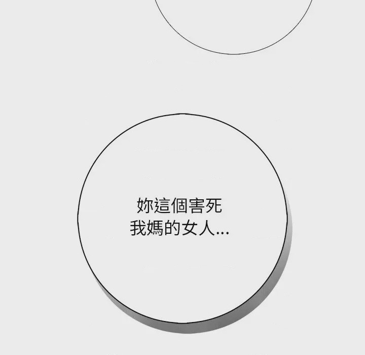 第1话 與爸爸的情婦共處一室 第1話, 페이지 132