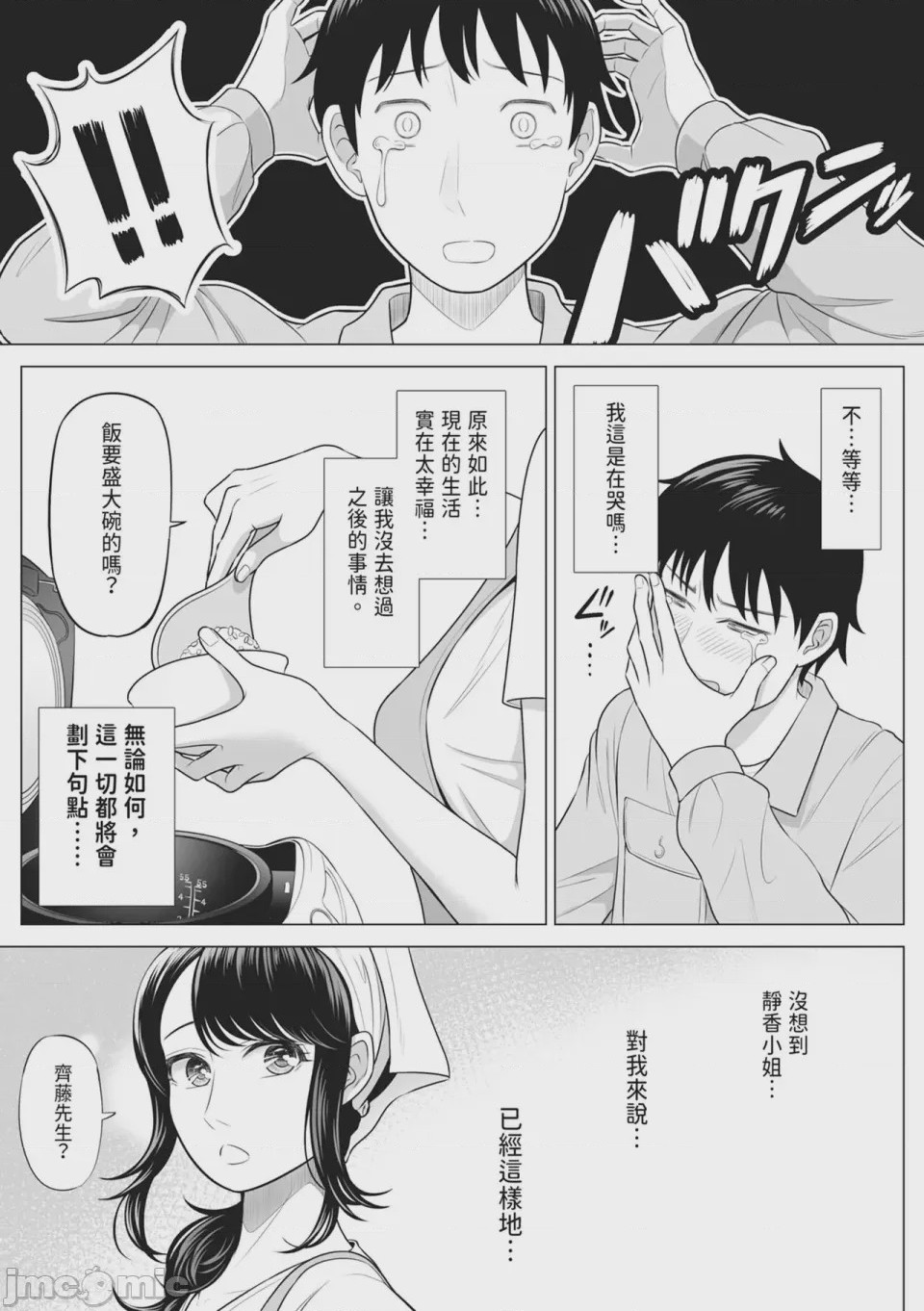 第1话, หน้า 77