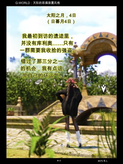 [gachidom] G-World for 'Skyrim Devious Device' like #075 looking for person 的封面