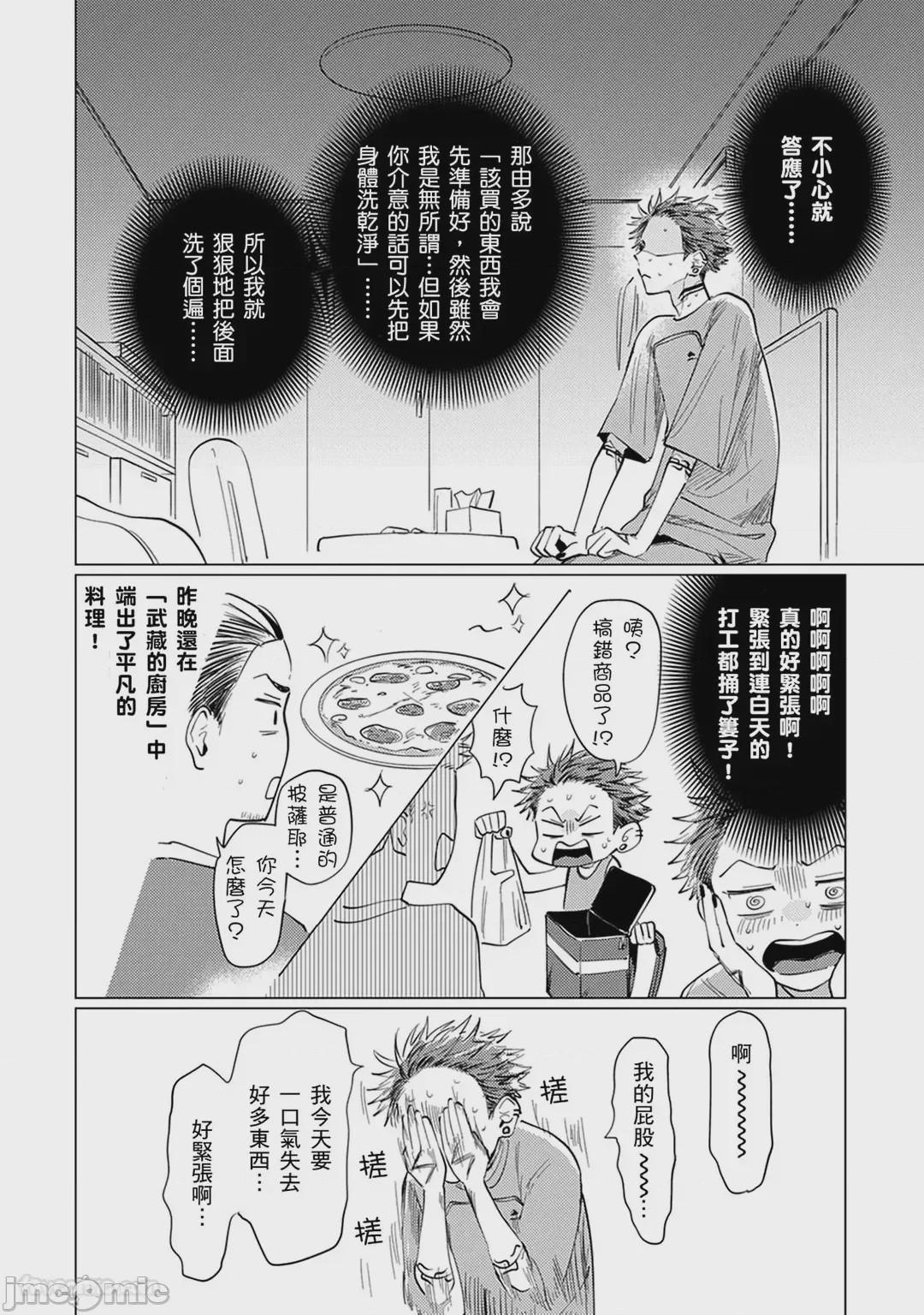 第1话，第 77 頁