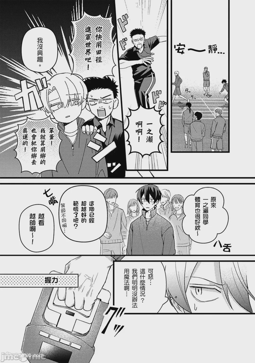 第1话、73 ページ