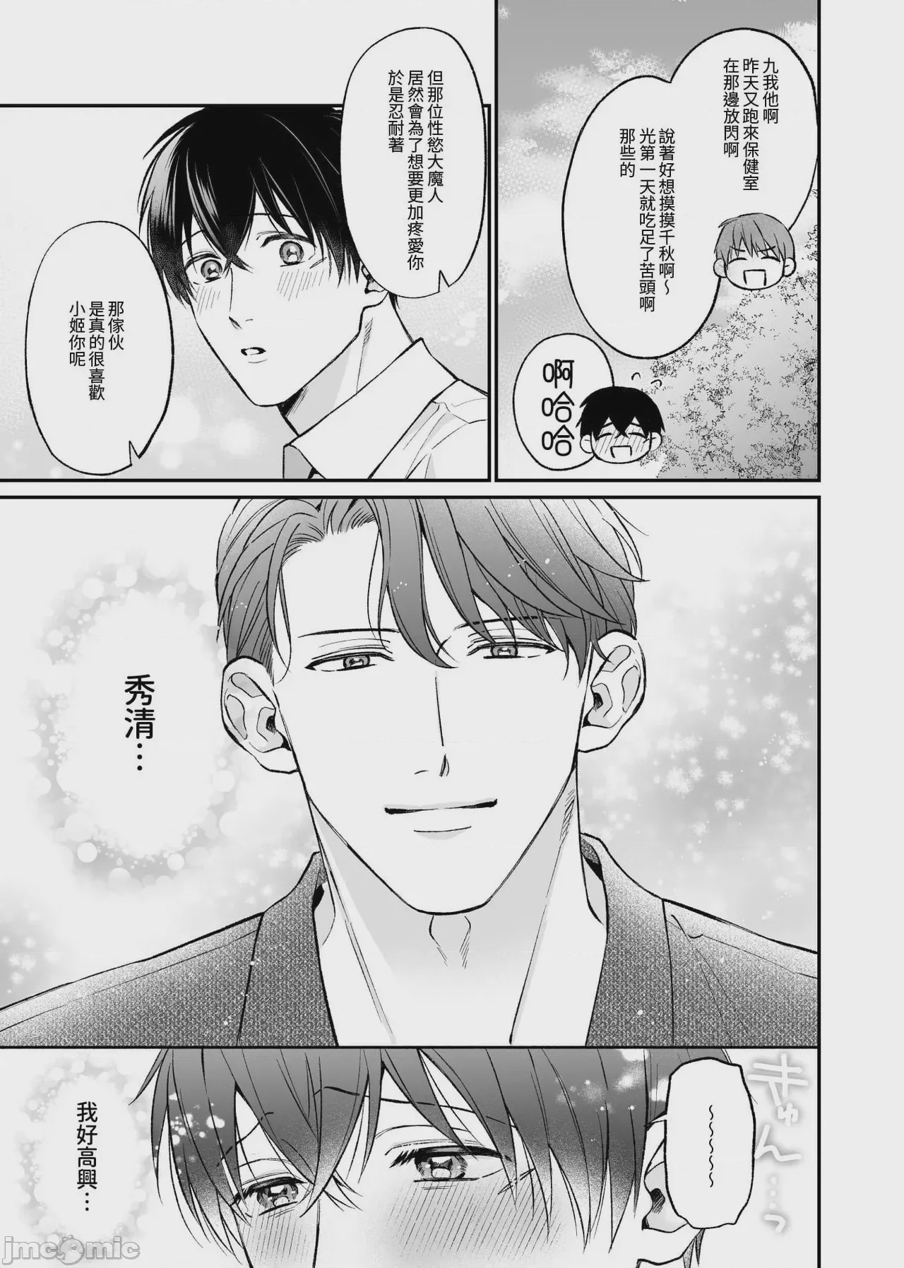 第1话，第 25 頁