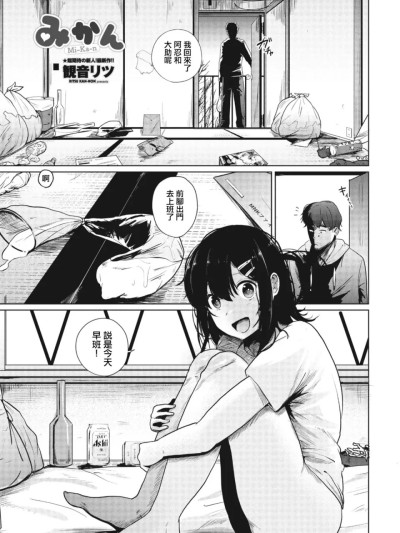 [観音リツ] みかん (COMIC ペンギンクラブ 2023年10月号) [中国翻訳] [DL版] のポスター
