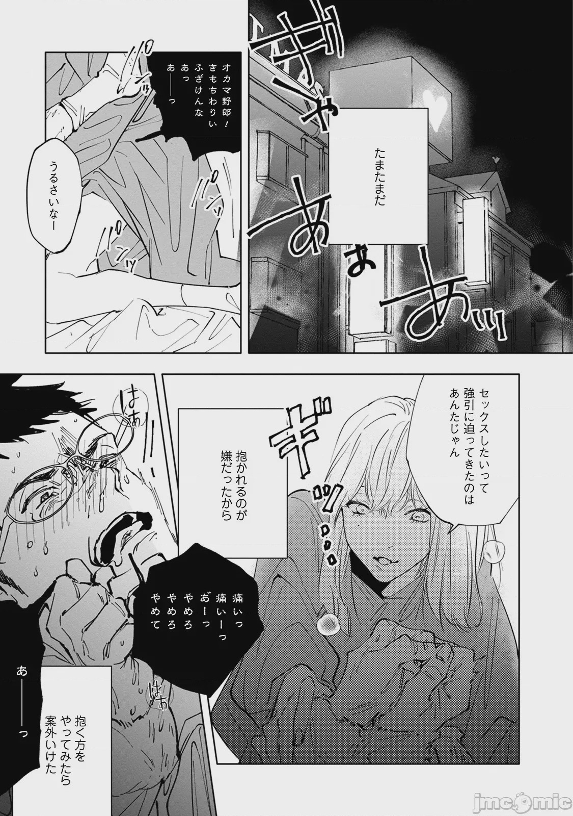 第1话、101 ページ