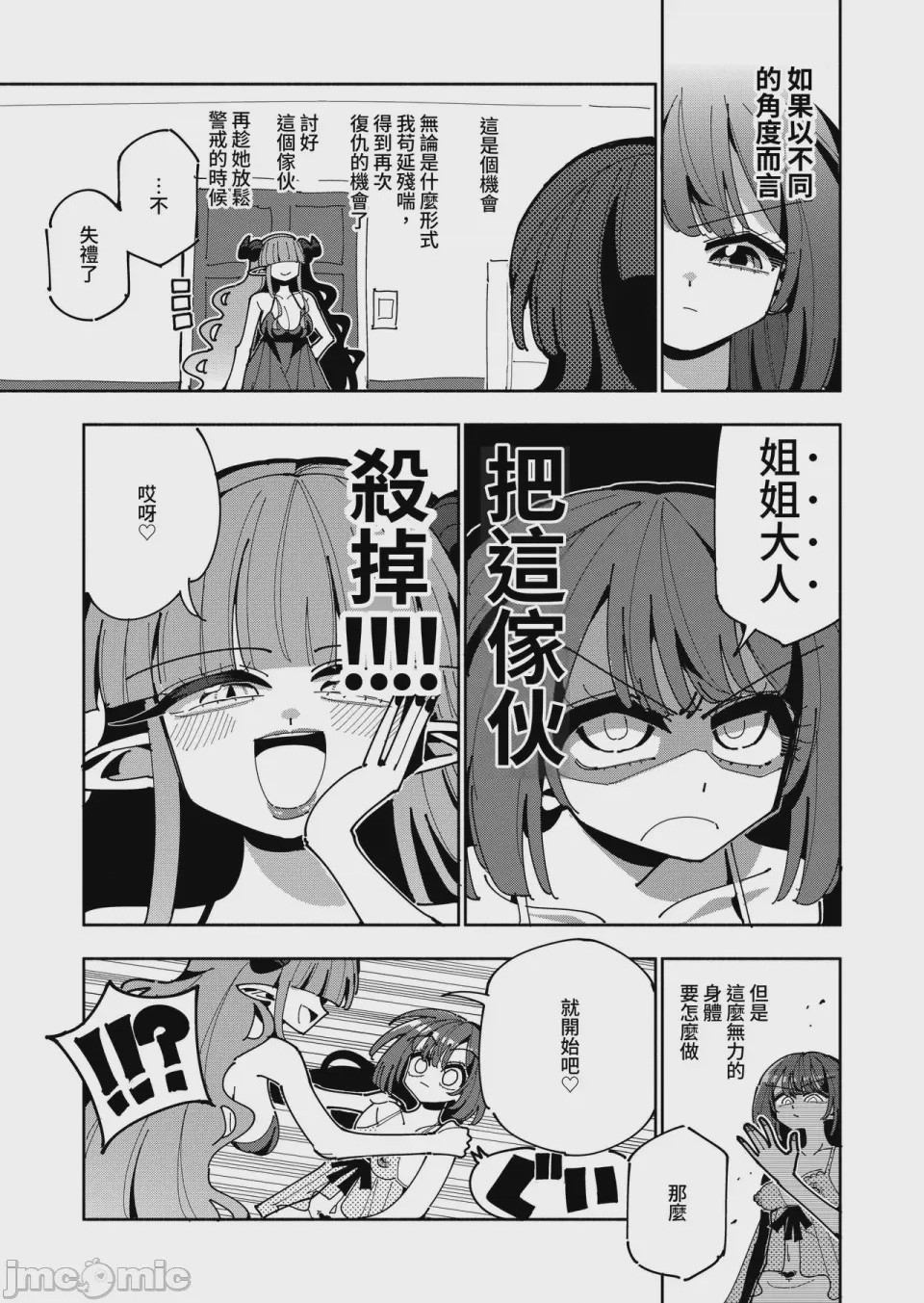 第1话，第 9 頁