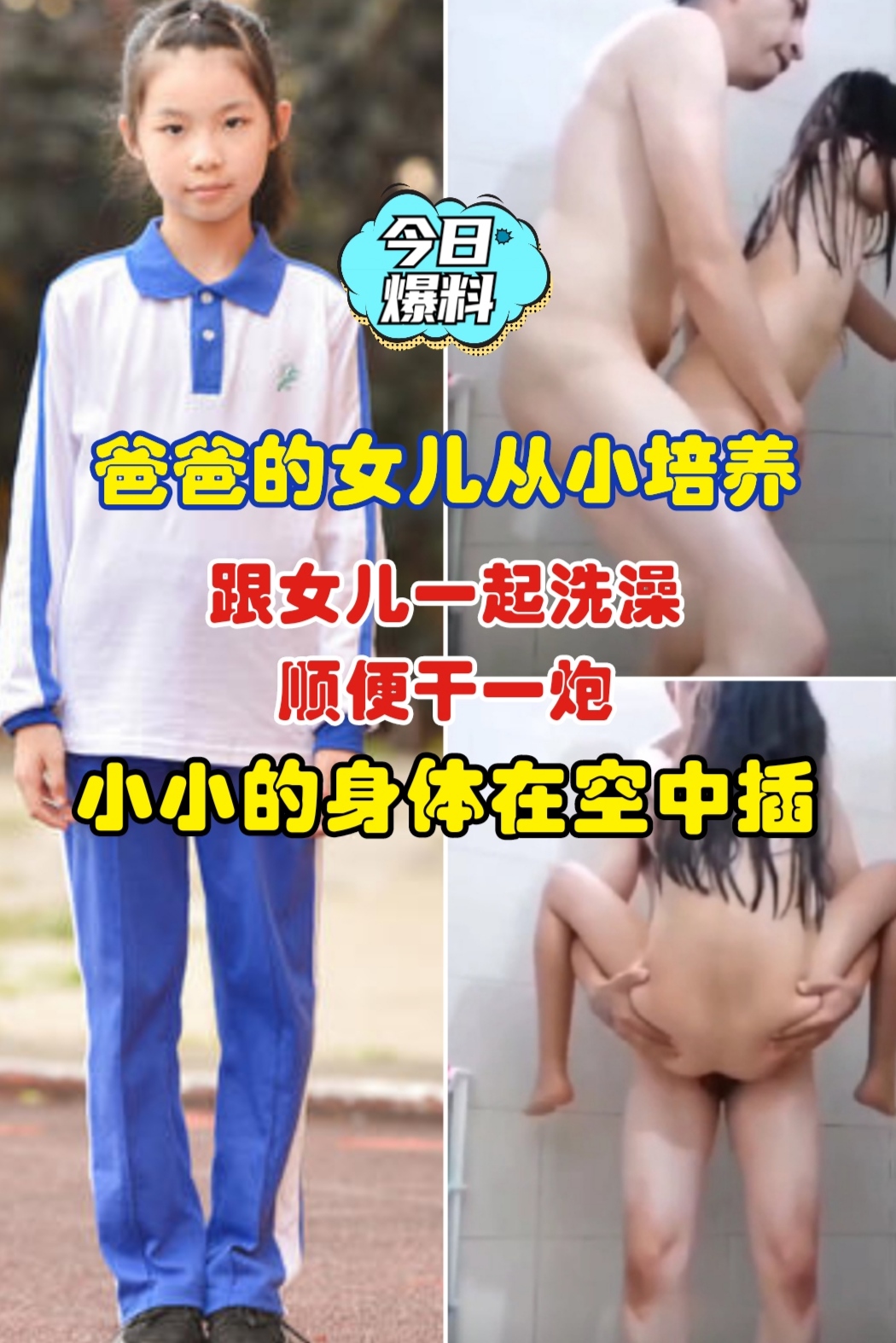 Poster for 【今日爆料】爸爸的女儿从小培养