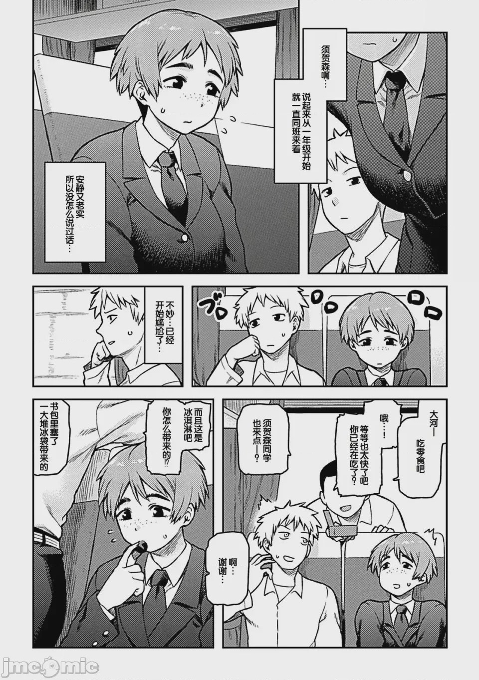 第1话，第 6 页