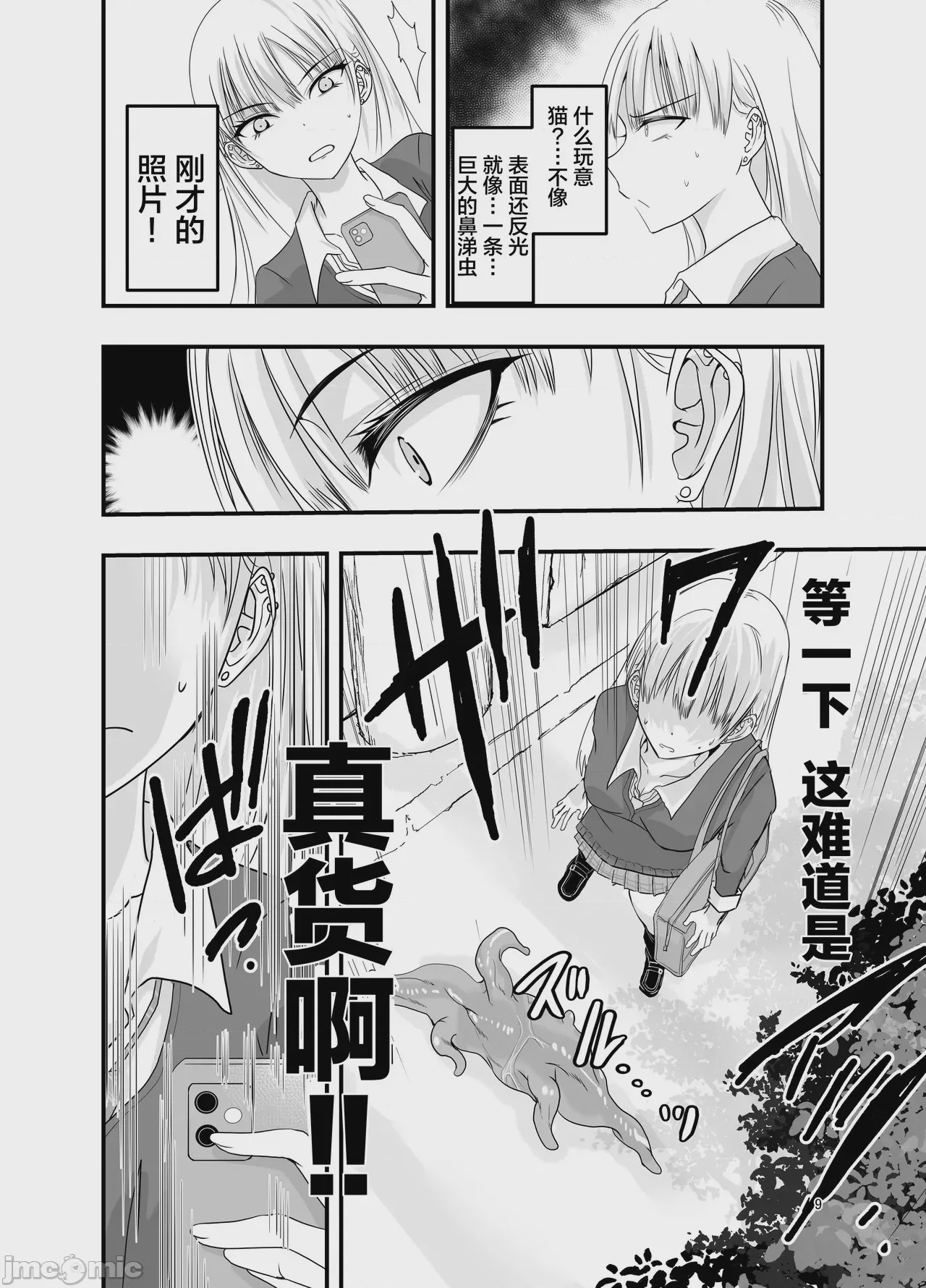 第1话，第 7 頁