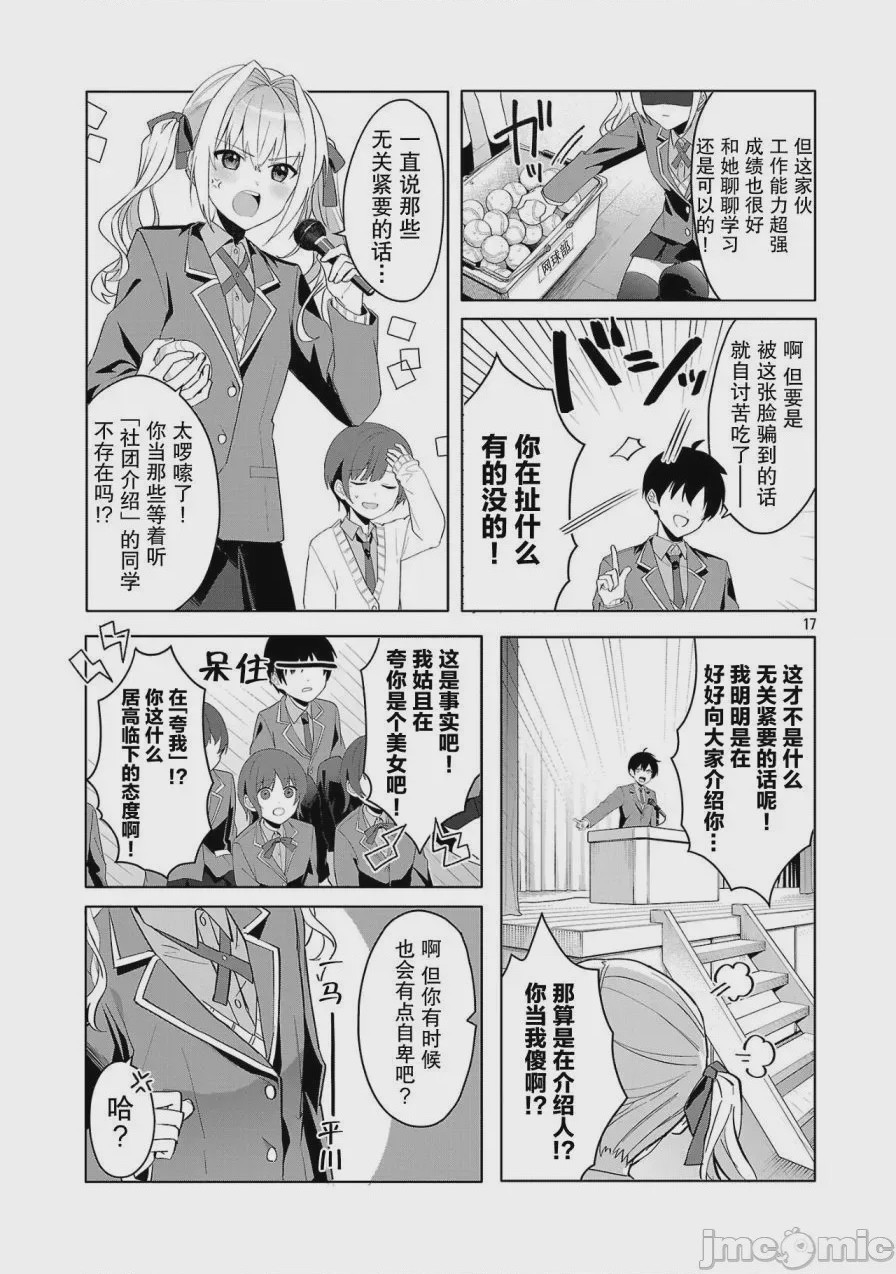 第1话 1，第 17 页