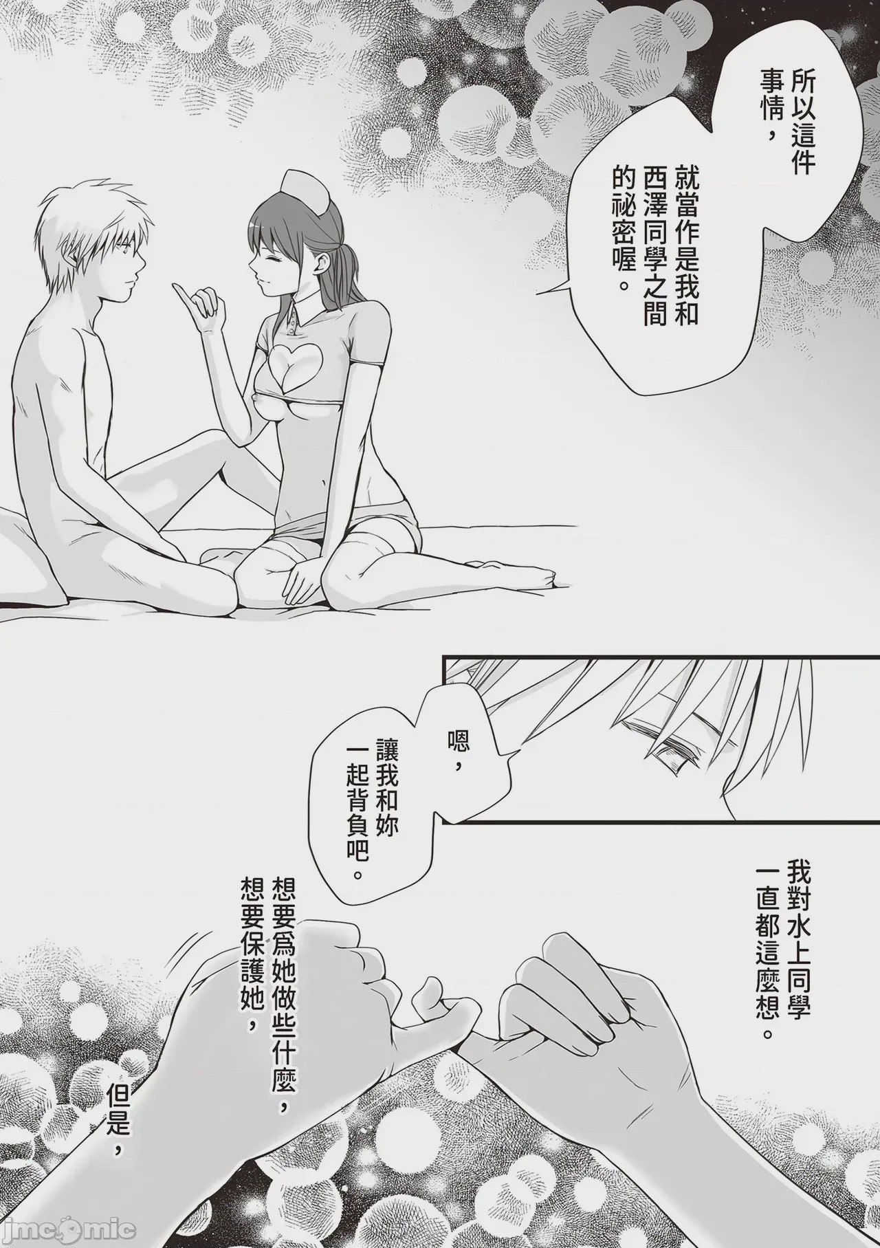 第1话, page 74