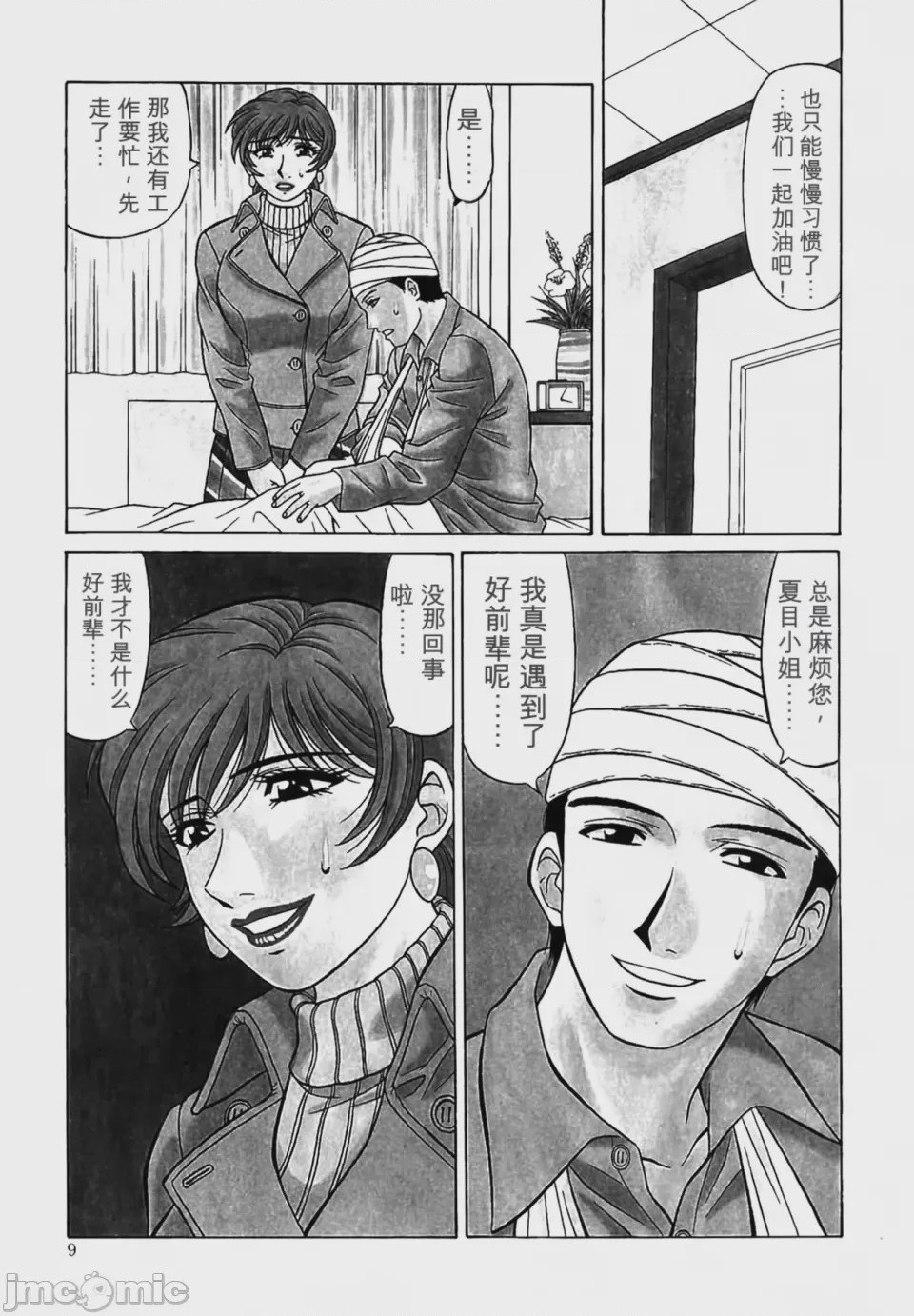 第1话、9 ページ
