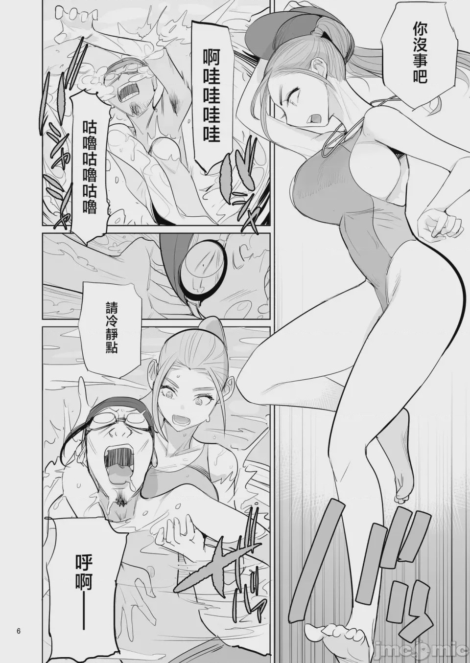 第1话，第 8 页