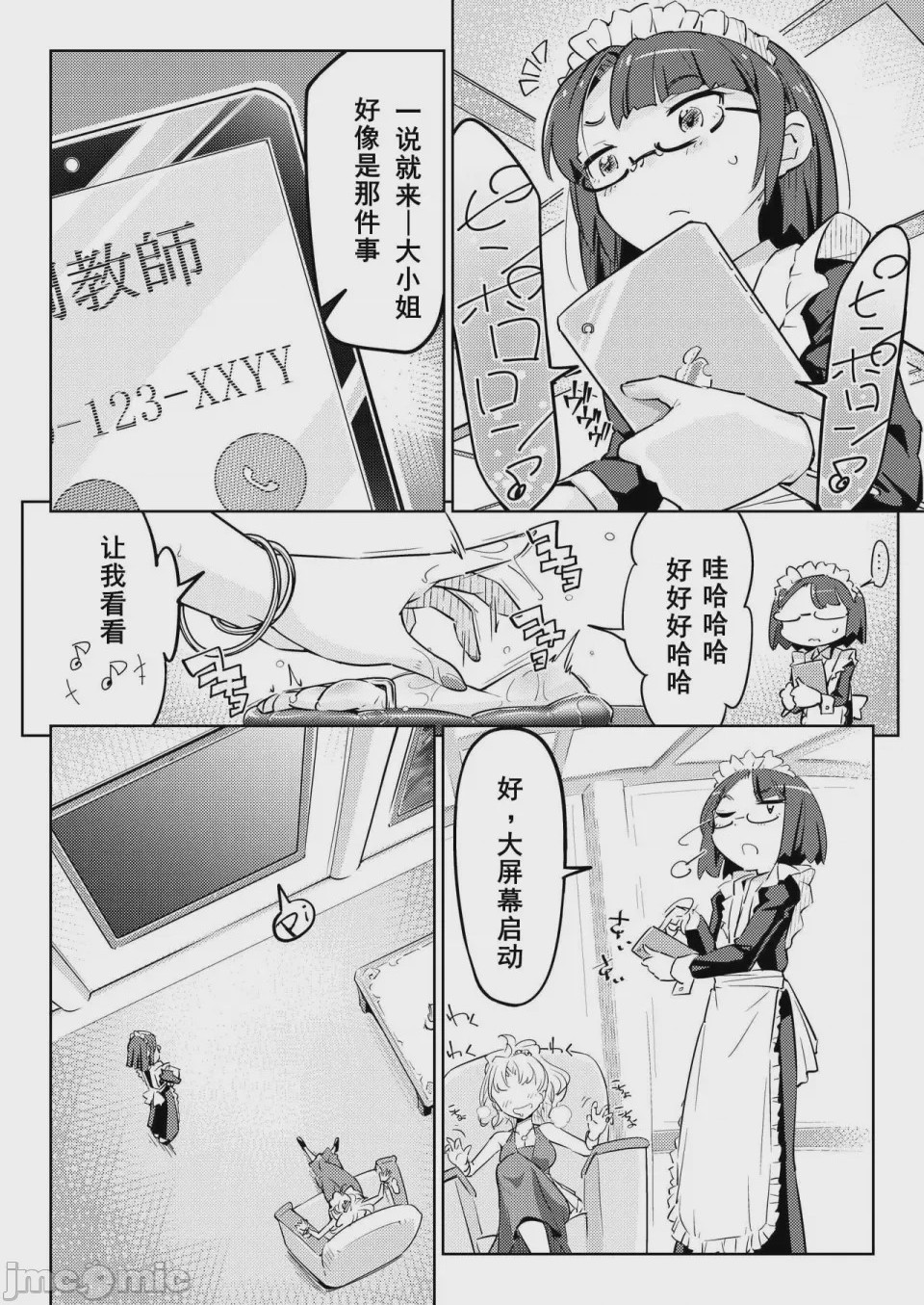 第1话, page 9