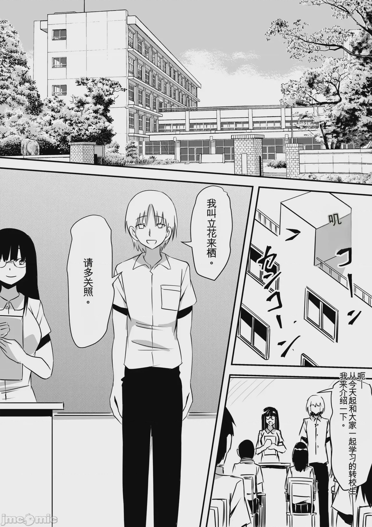 第1话，第 2 页
