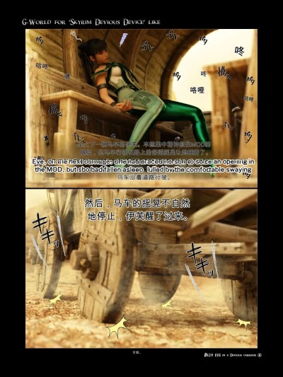 [gachidom] G-World for 'Skyrim Devious Device' like #129 EVE in a devious carriage ④ 的封面