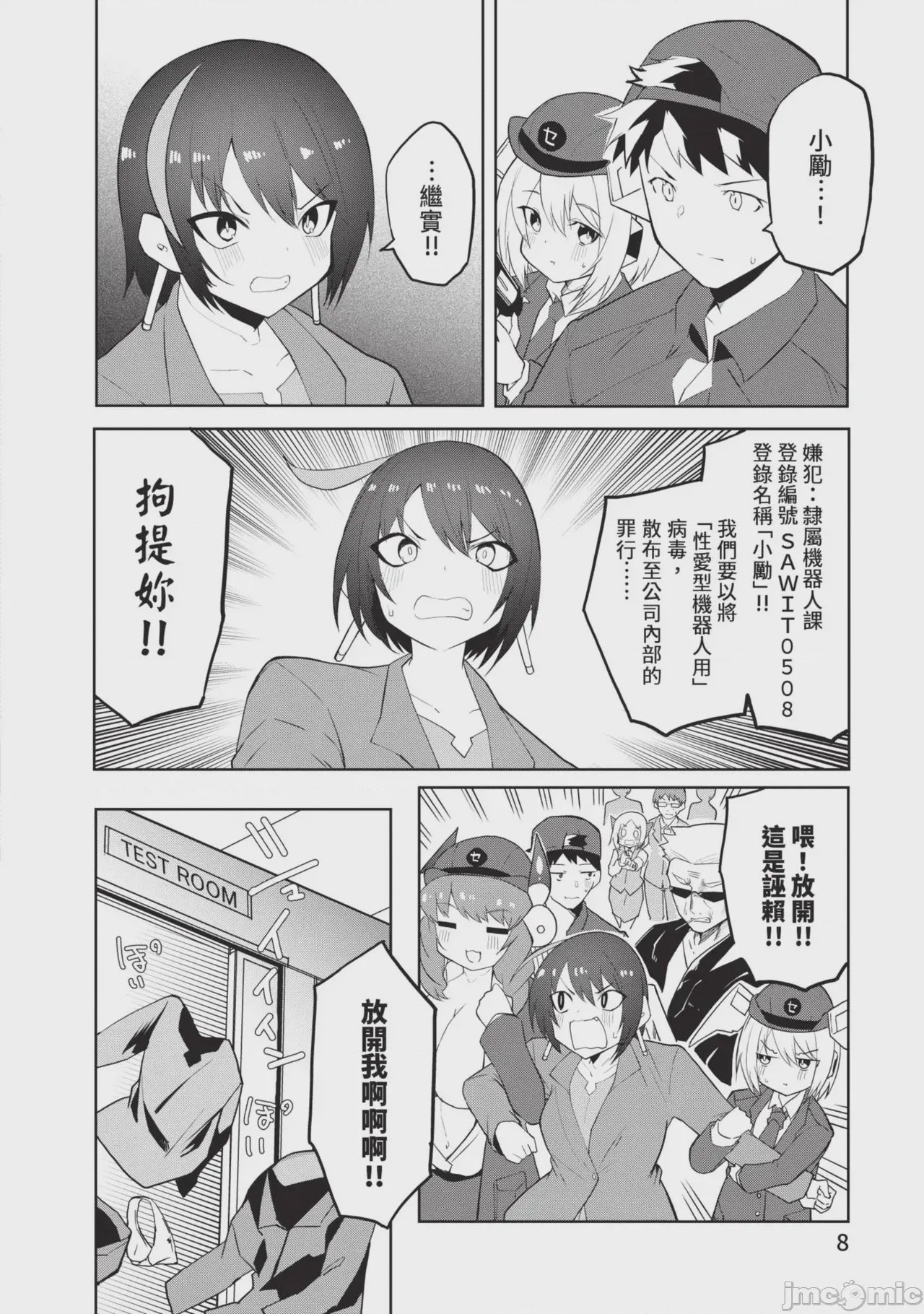 第1话，第 8 页