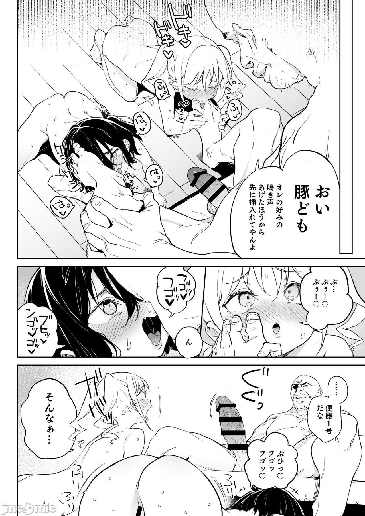 (C99) [飯食って寝る。 (あたげ)]元気な娘も大人しい娘もチンポの前では結局のところ雌である, trang 30