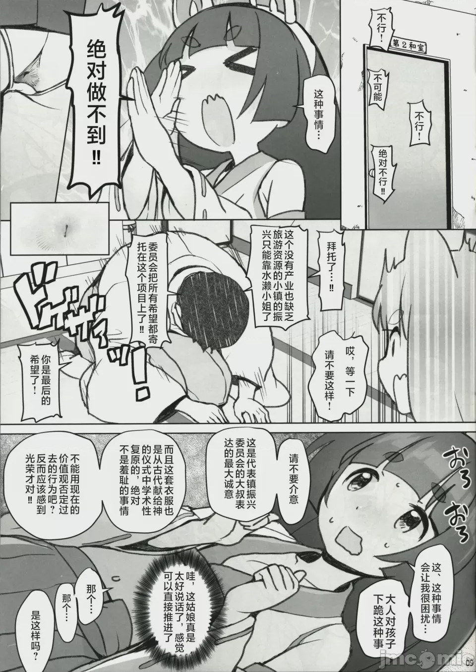 第1话, page 9