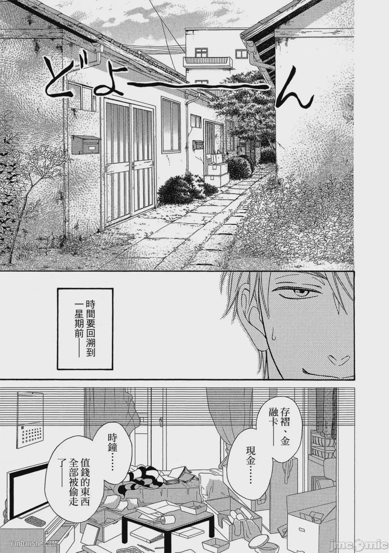 第1话，第 8 页