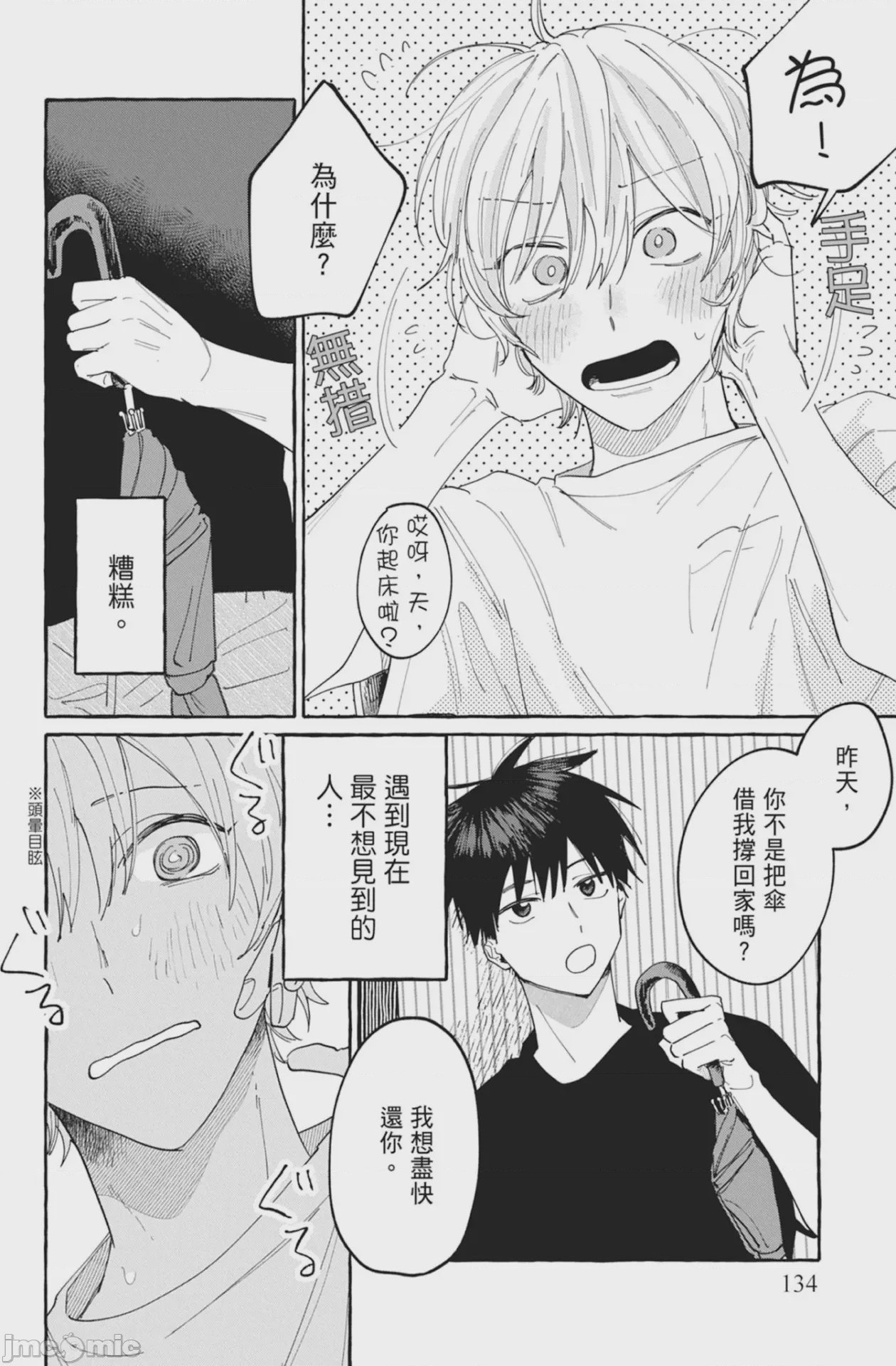 第1话，第 136 页