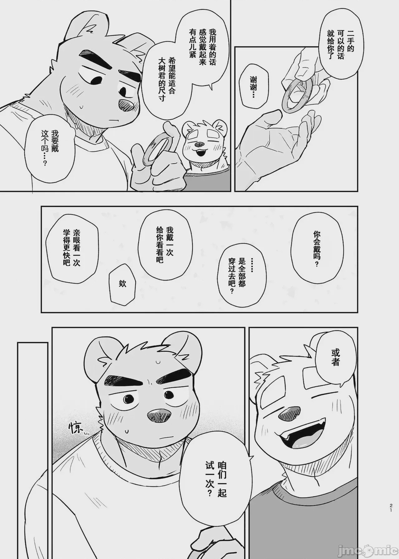 第1话, trang 21