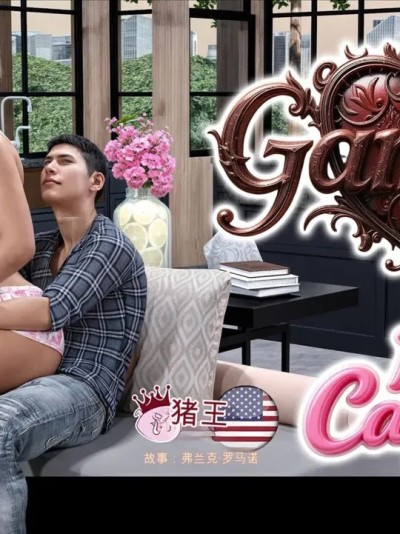 โปสเตอร์สำหรับ 游戏玩家 - 卡米拉女士 06