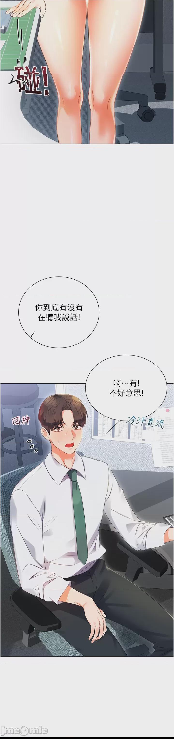 性運刮刮樂 第1话，第 3 页