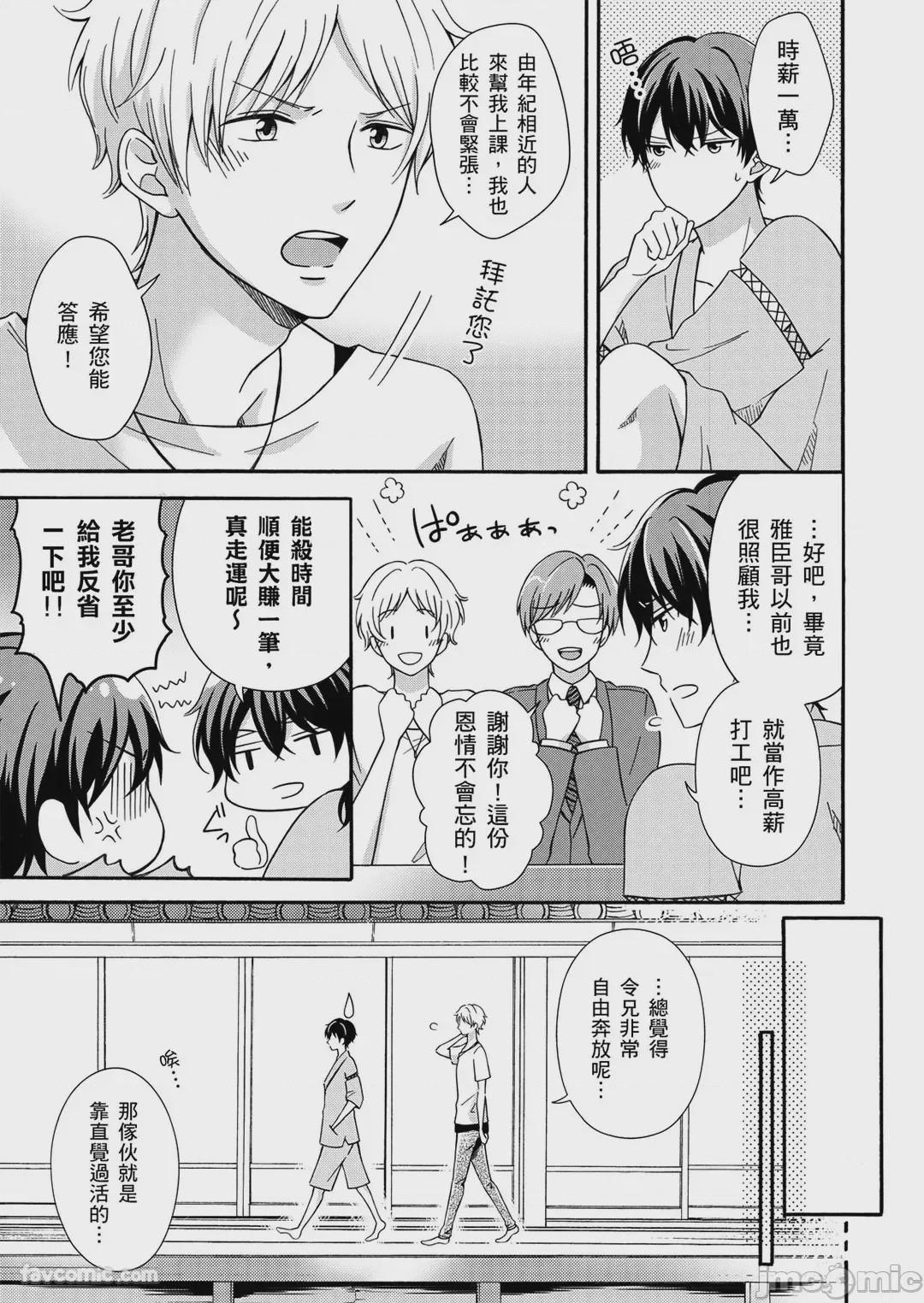 第1话, pahina 9