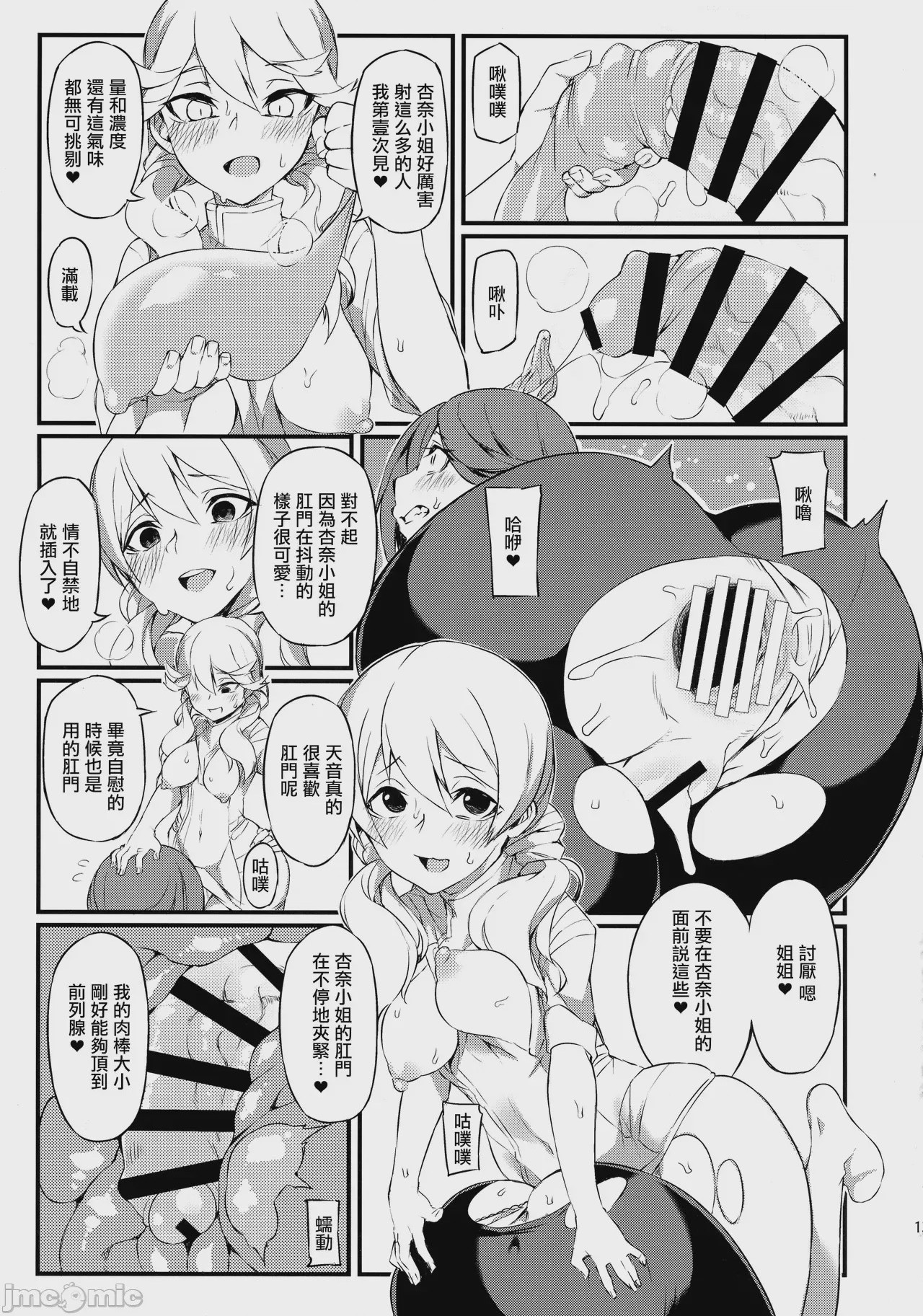 第1话, page 13
