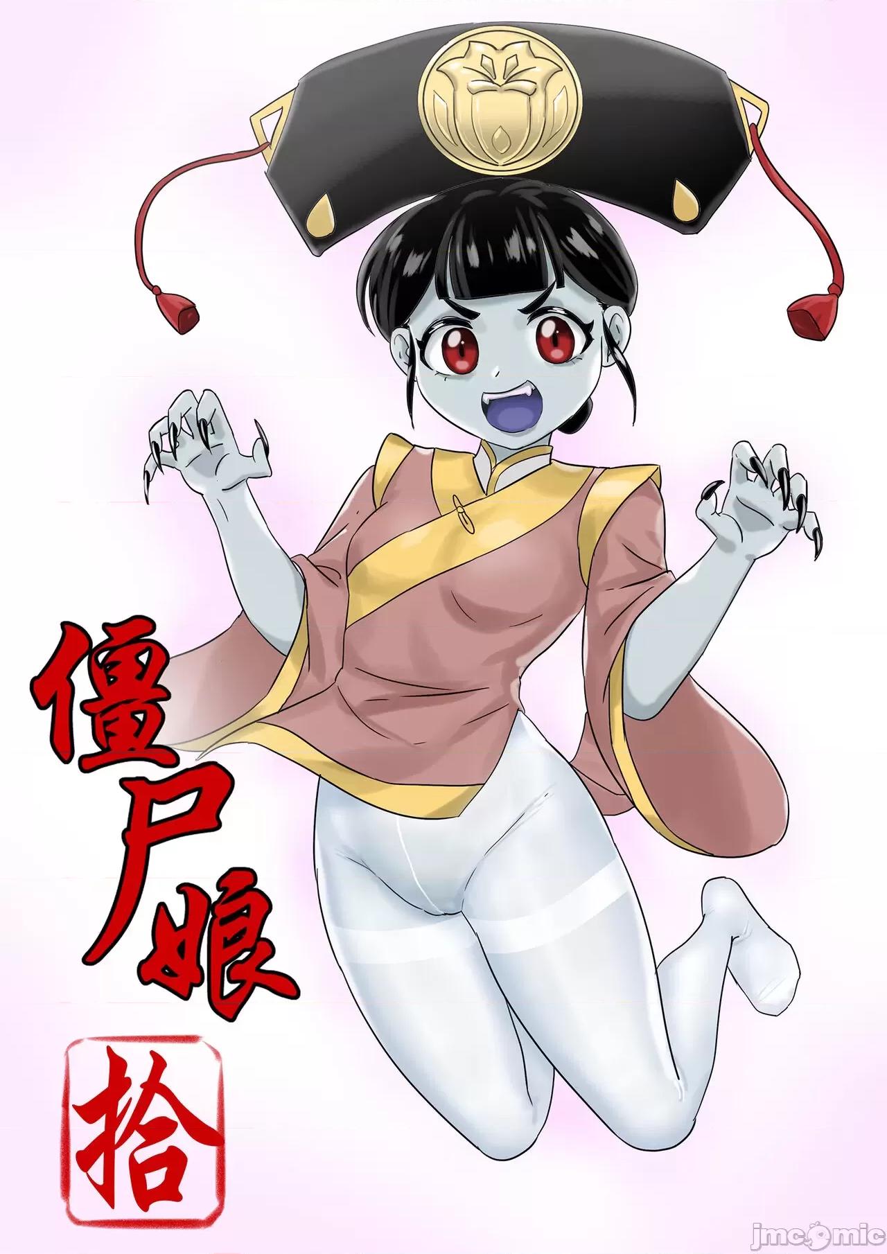 [skyzen] 僵尸娘 1-10 + 番外篇 第1话，第 162 页