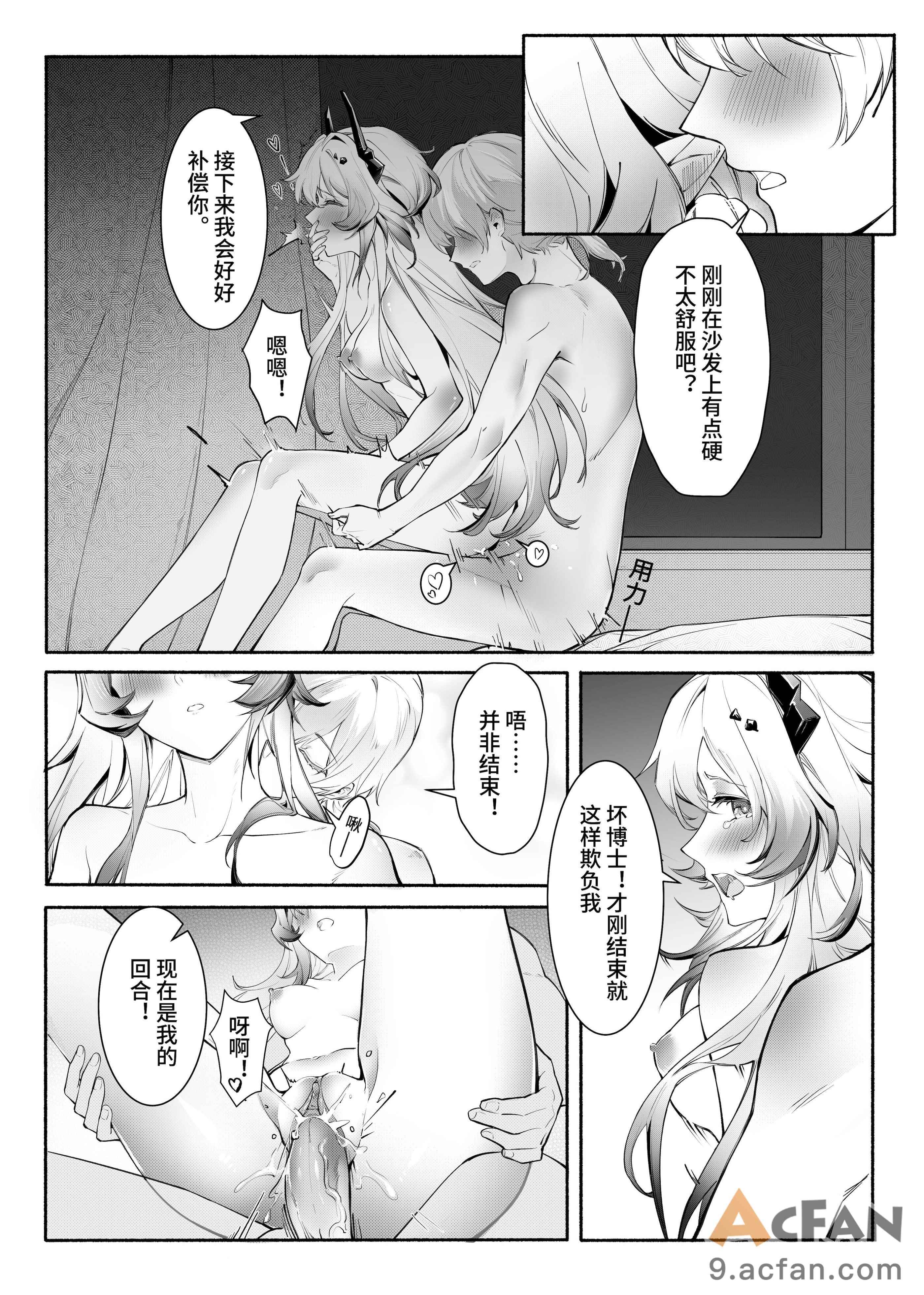 我们相信，夏雪草会再一次开满大地“（明日方舟），第 25 页
