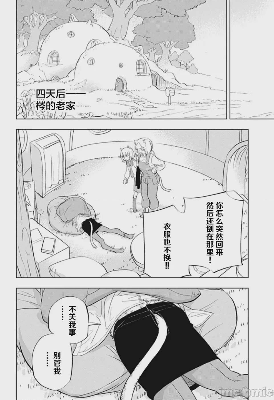 第1话 短篇，第 36 頁