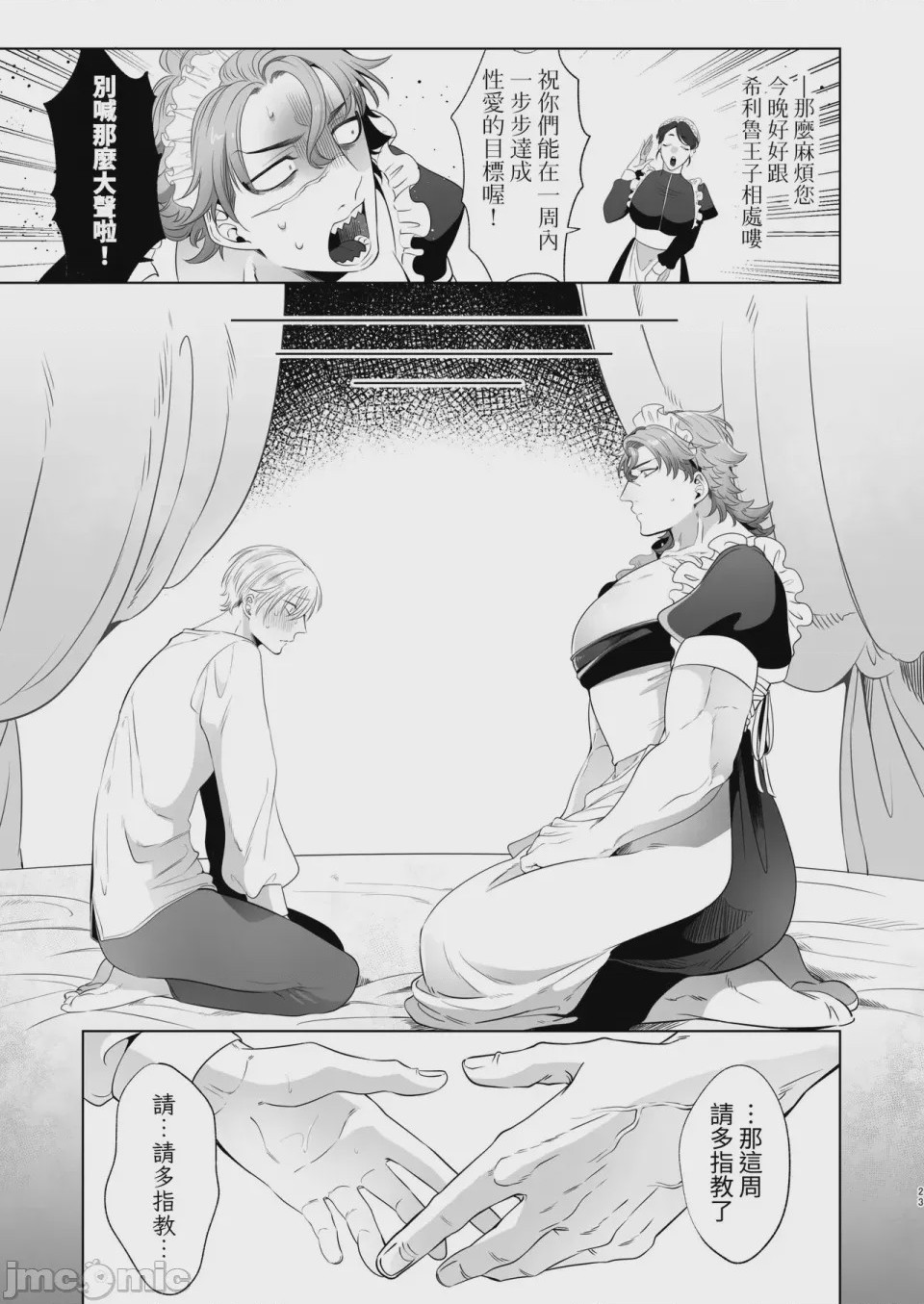 第1话, page 23