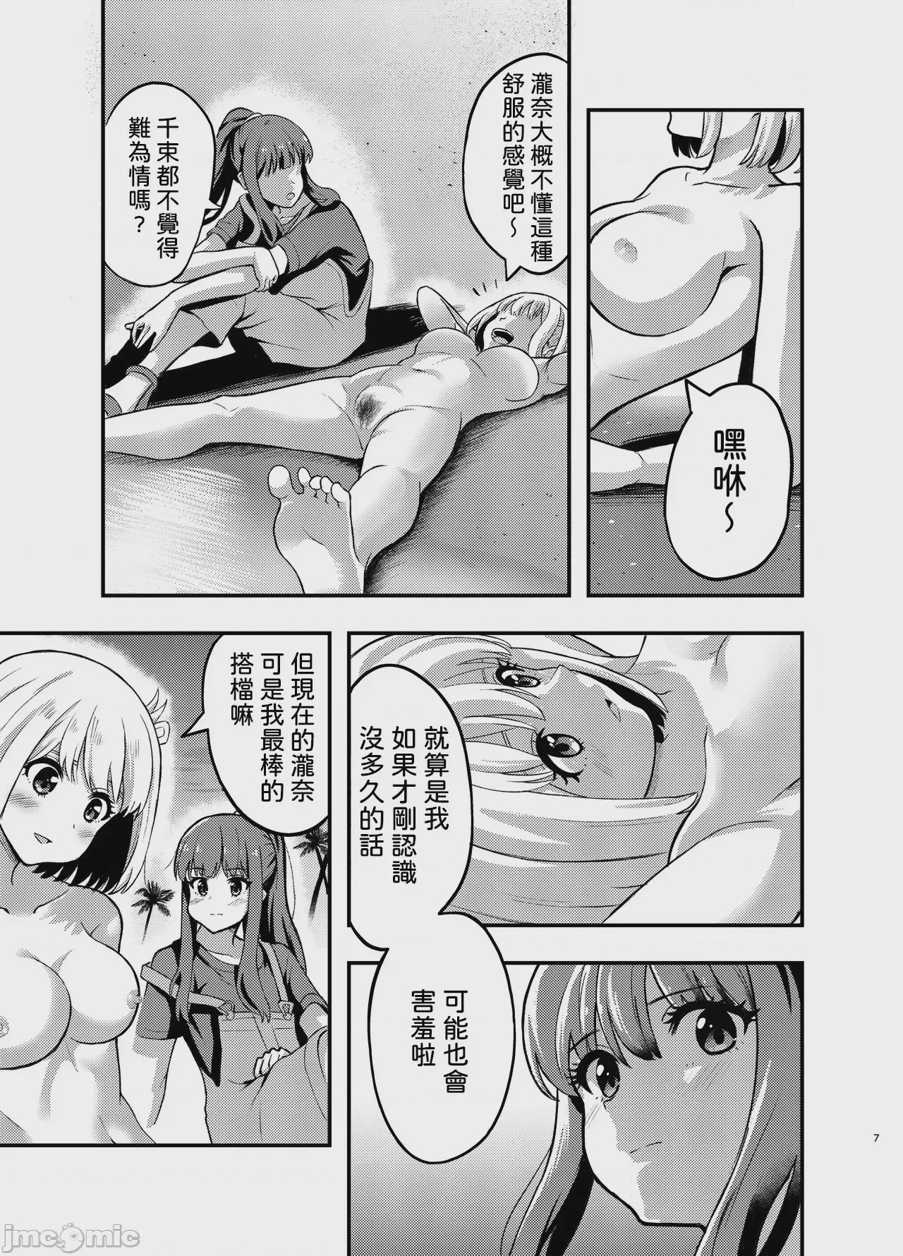 第1话，第 7 頁