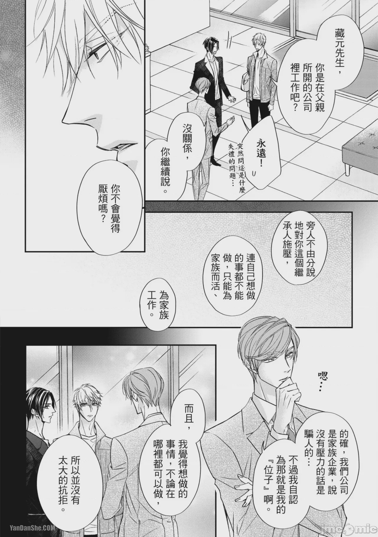 第1话, 페이지 119