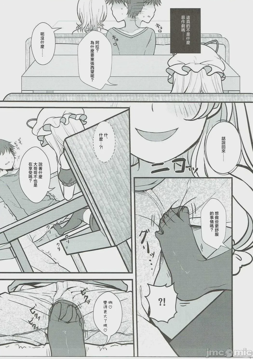 第1话, pahina 6