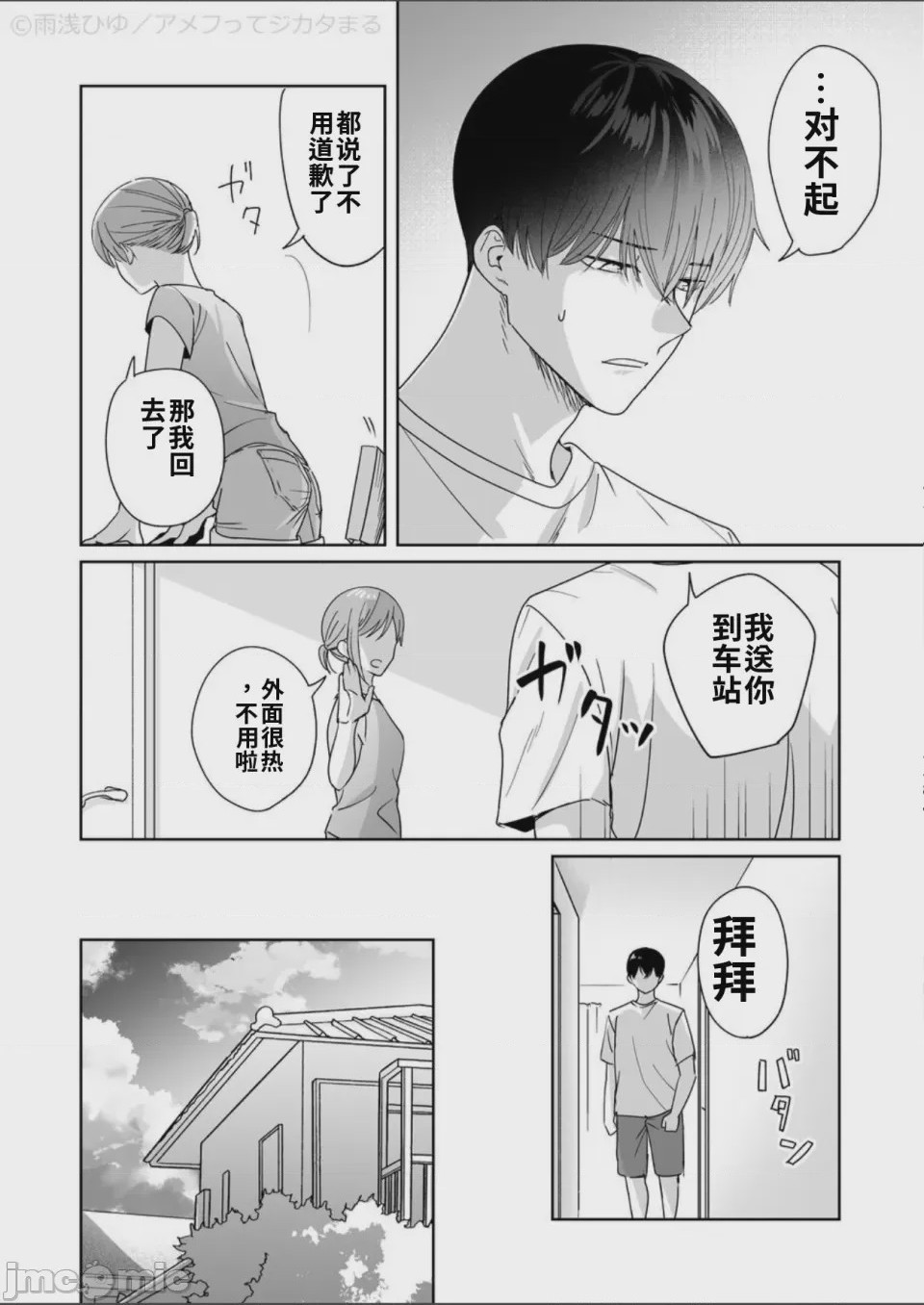 第1话, page 32