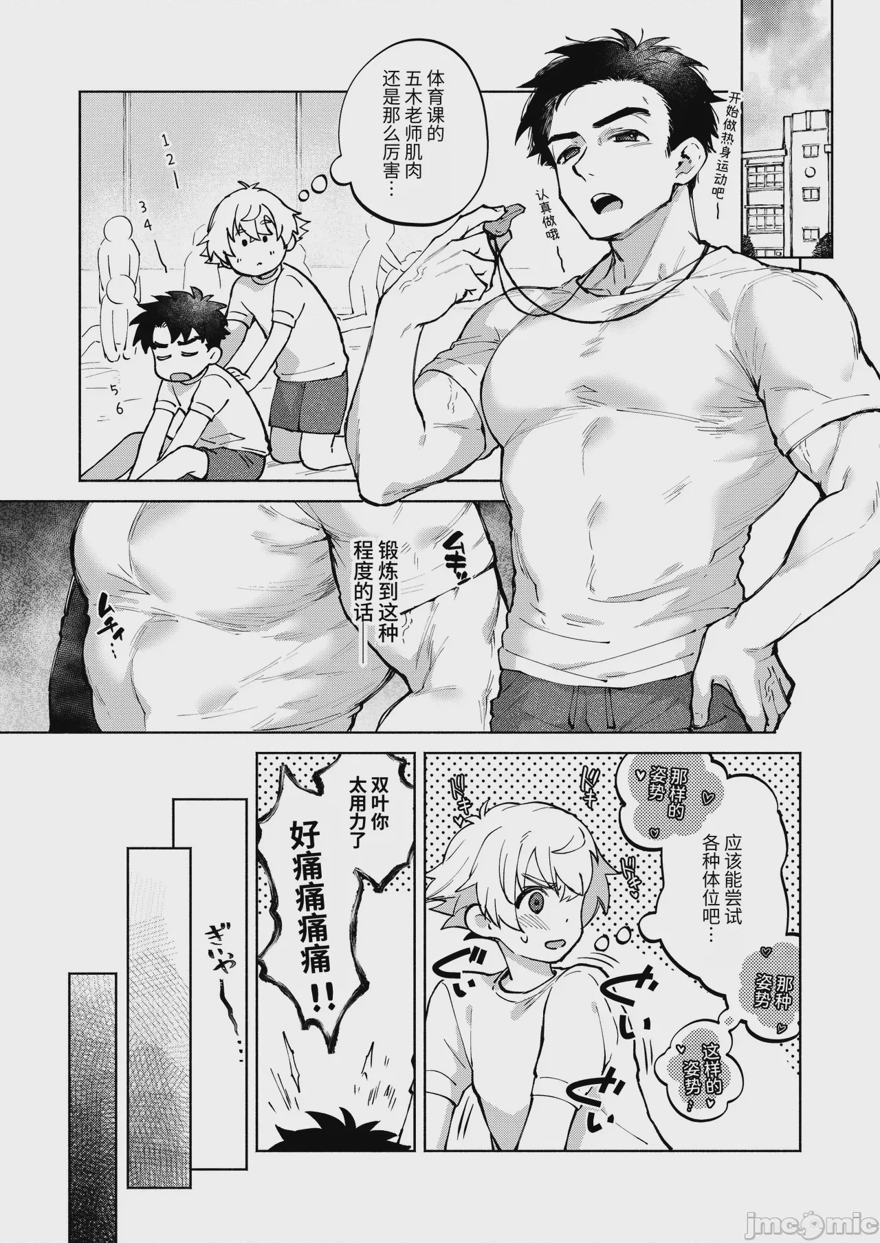 第1话、30 ページ