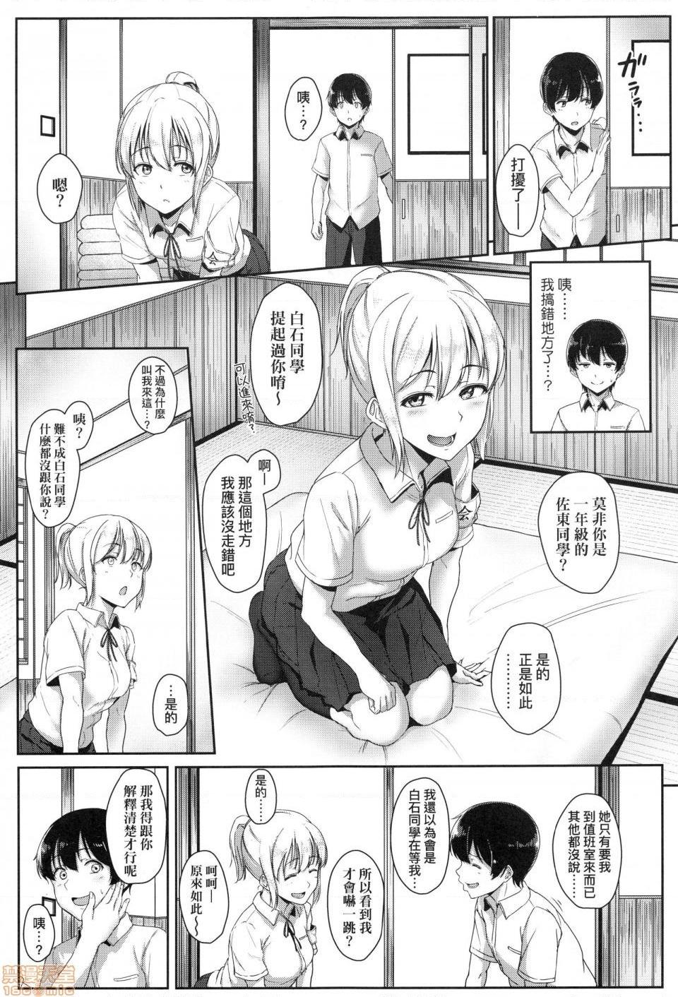 壞心眼的肉體接觸 [葵井ちづる] イジワルコネクト, pahina 145