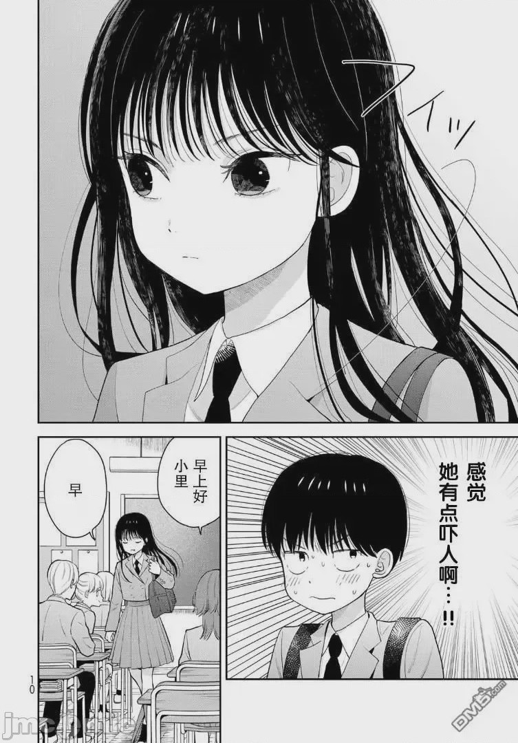 第1话 1, pahina 10