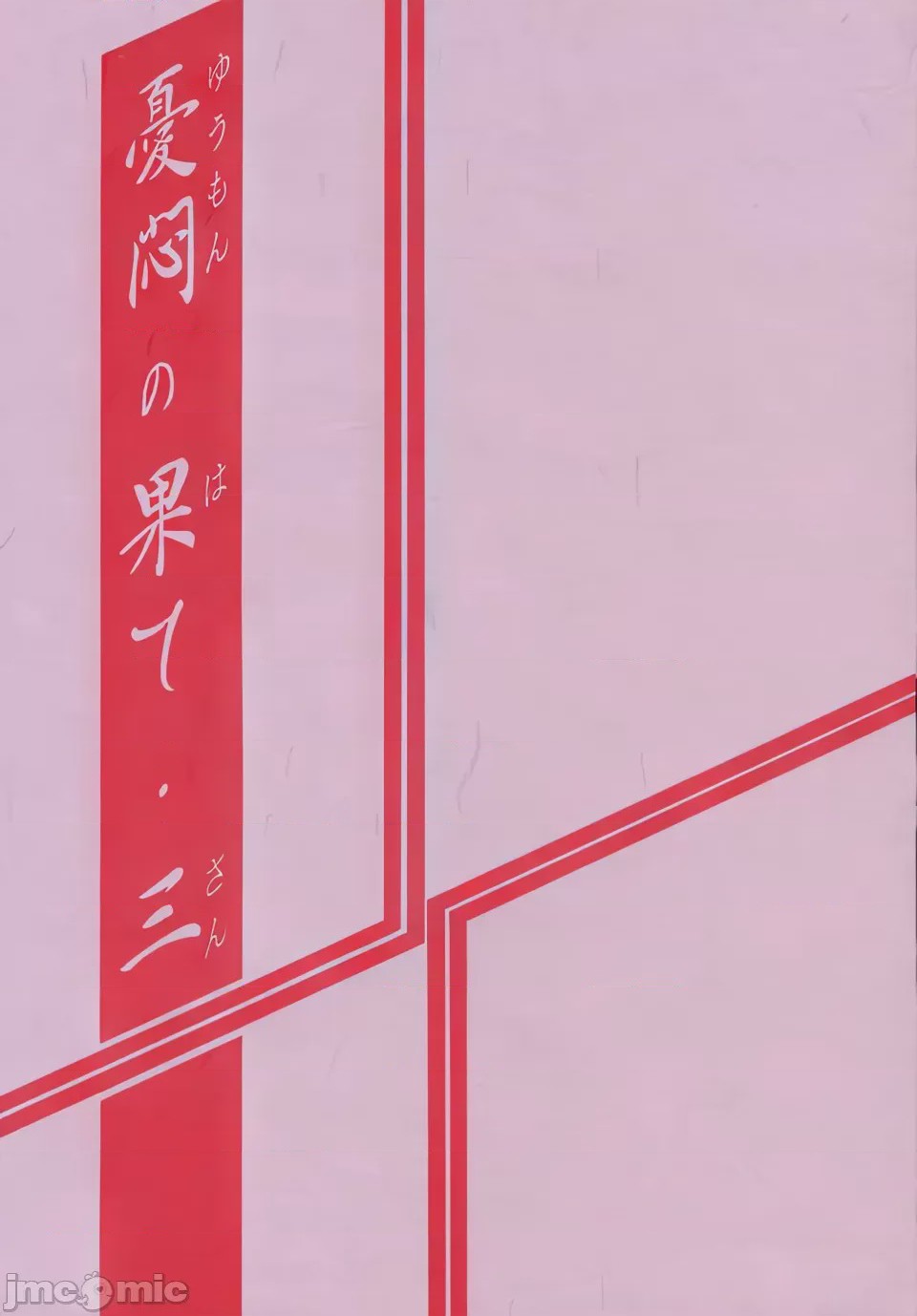 第1话、68 ページ