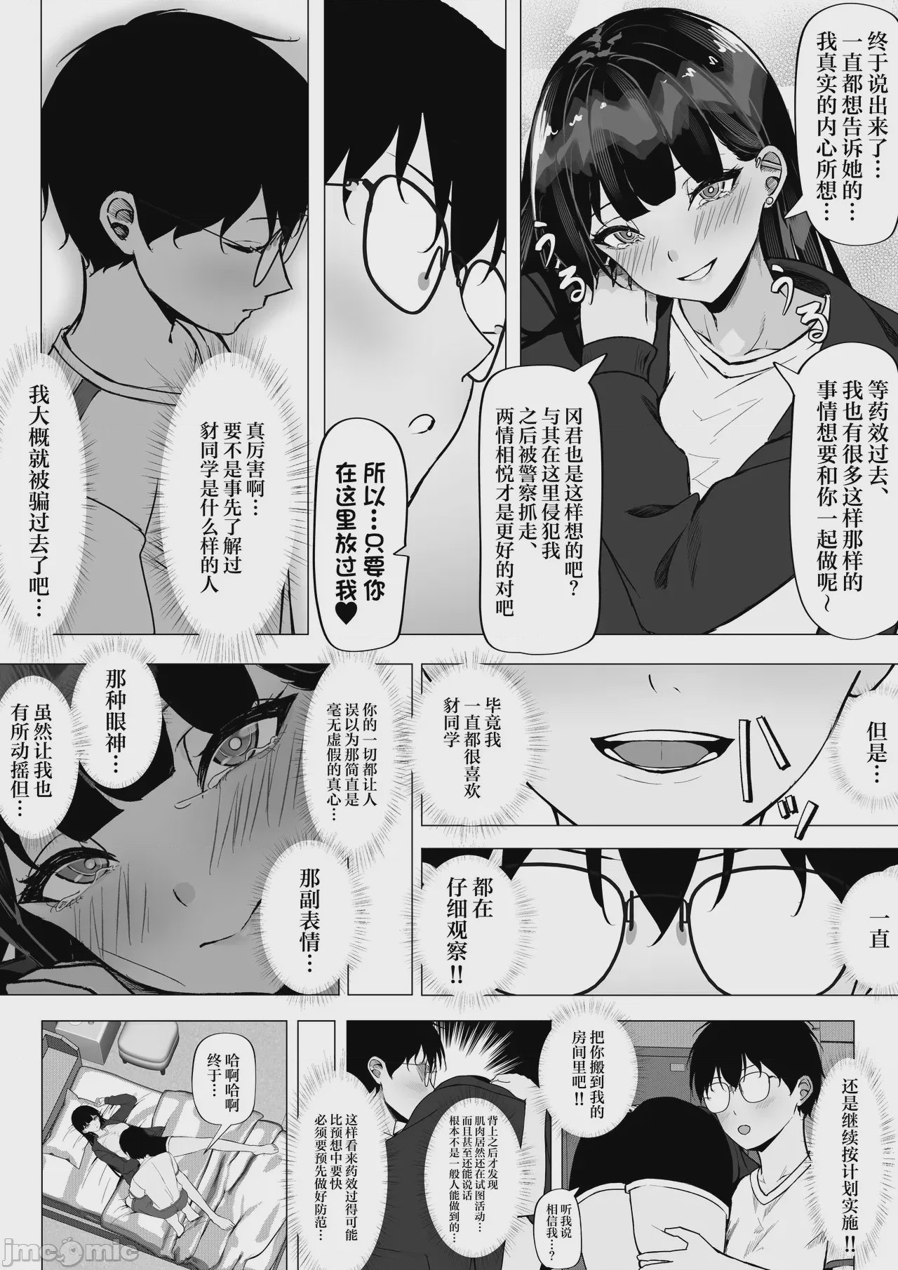 第1话，第 26 頁