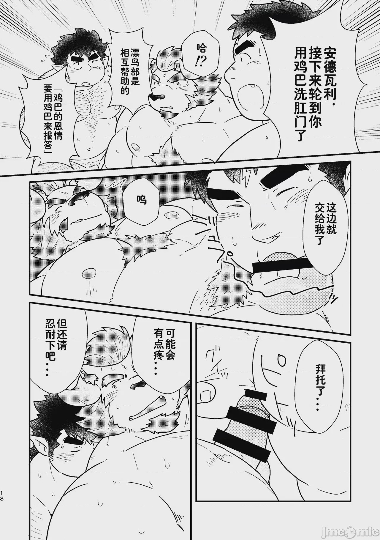 第1话，第 18 页