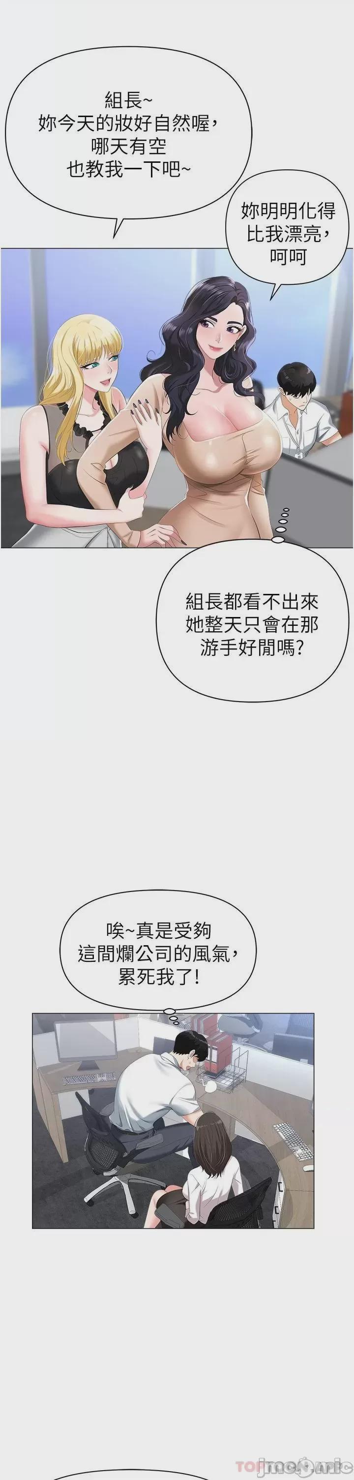 職場陷阱 第1话, pahina 30