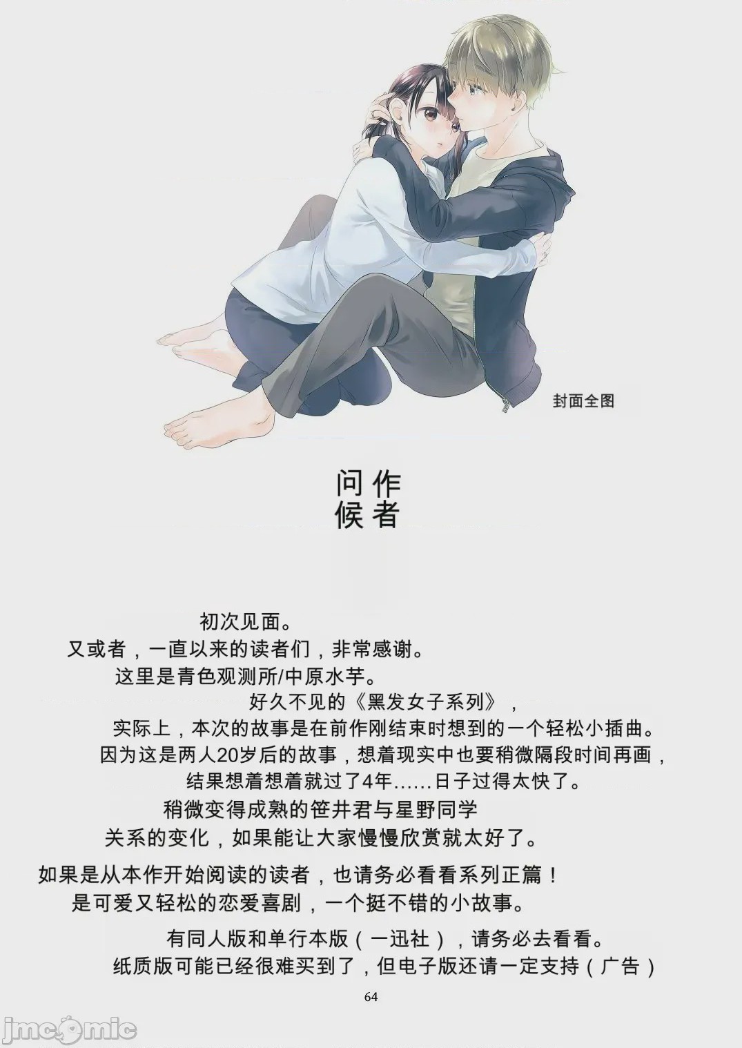 第1话，第 63 頁