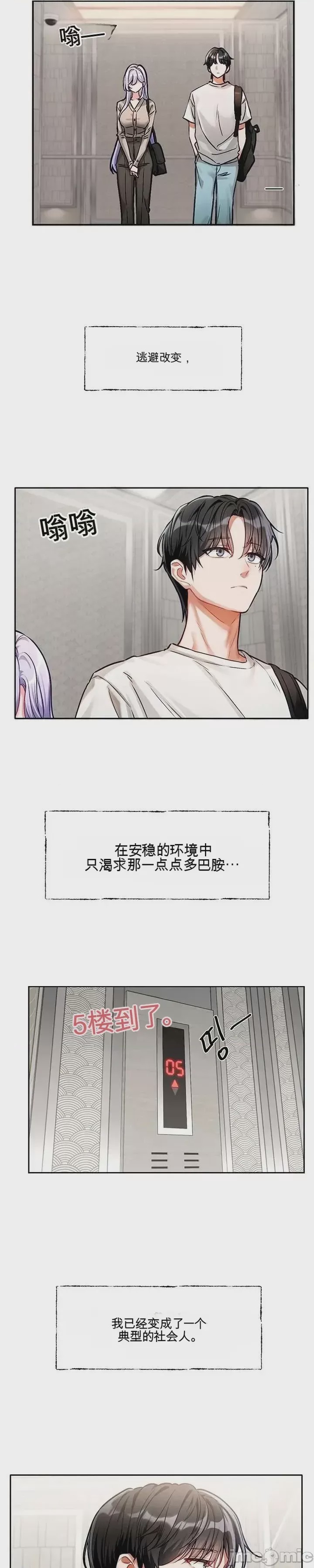 第1话 第一話：你有什么偏好？，第 10 页